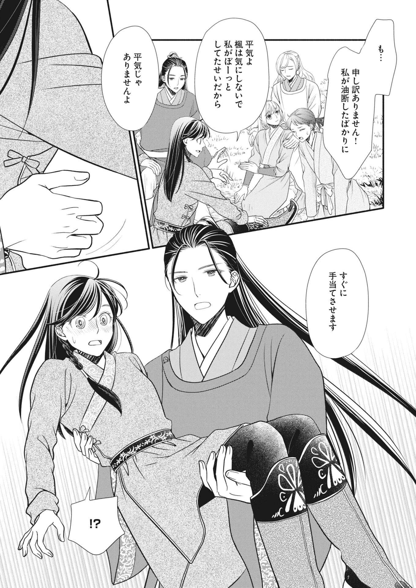 SHIRAN KOUKYOU DEN - TOKI WO KAKERU NISE SENNYO, KODOKU NA OUJI NI DEAU Chapter 10 - Page 19