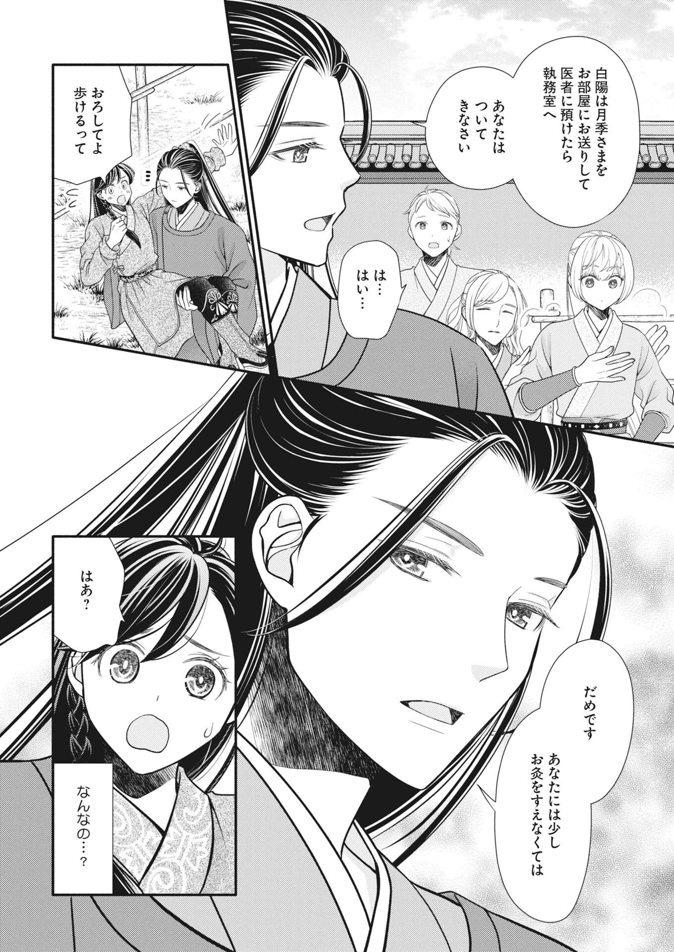 SHIRAN KOUKYOU DEN - TOKI WO KAKERU NISE SENNYO, KODOKU NA OUJI NI DEAU Chapter 10 - Page 20