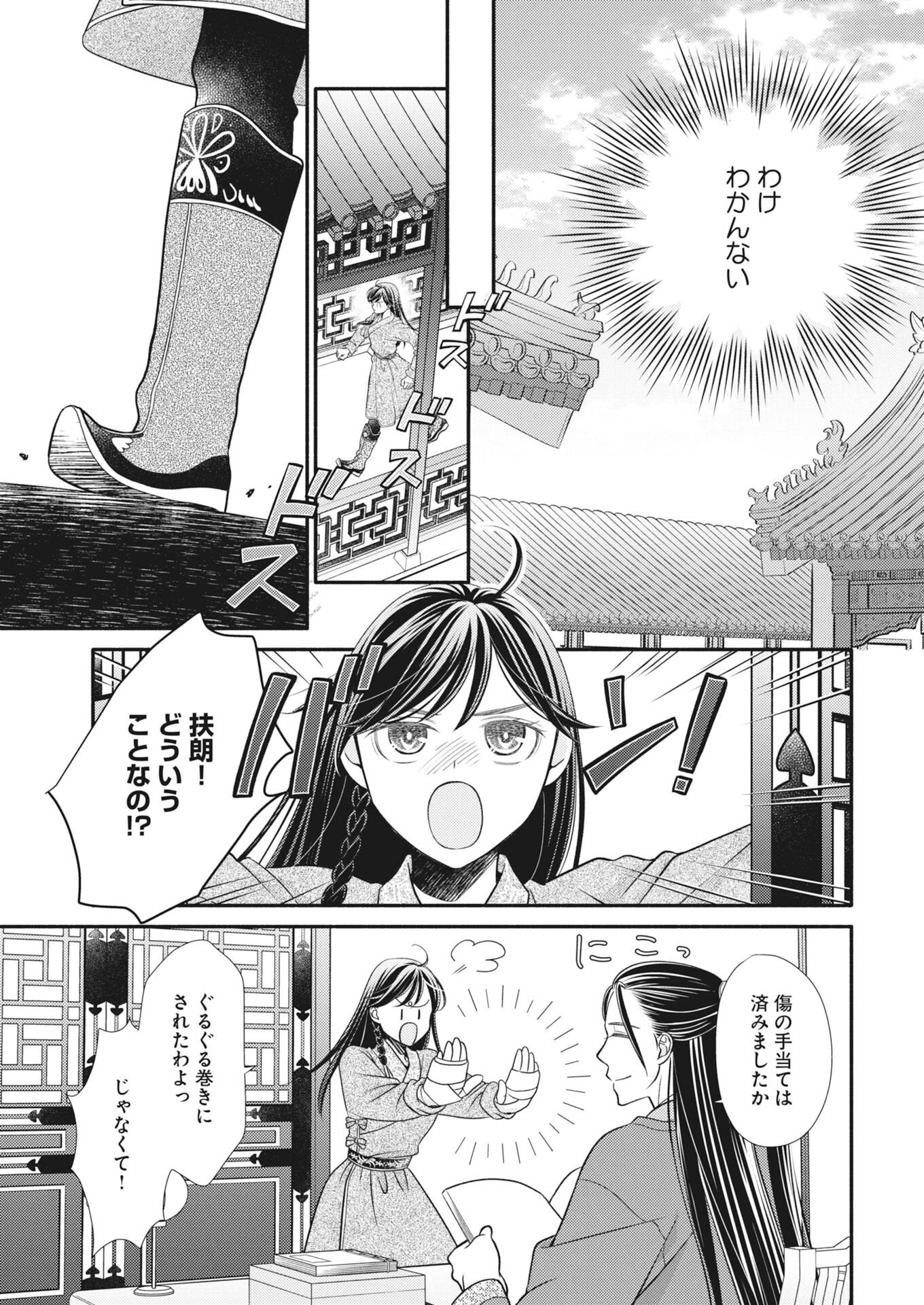 SHIRAN KOUKYOU DEN - TOKI WO KAKERU NISE SENNYO, KODOKU NA OUJI NI DEAU Chapter 10 - Page 21