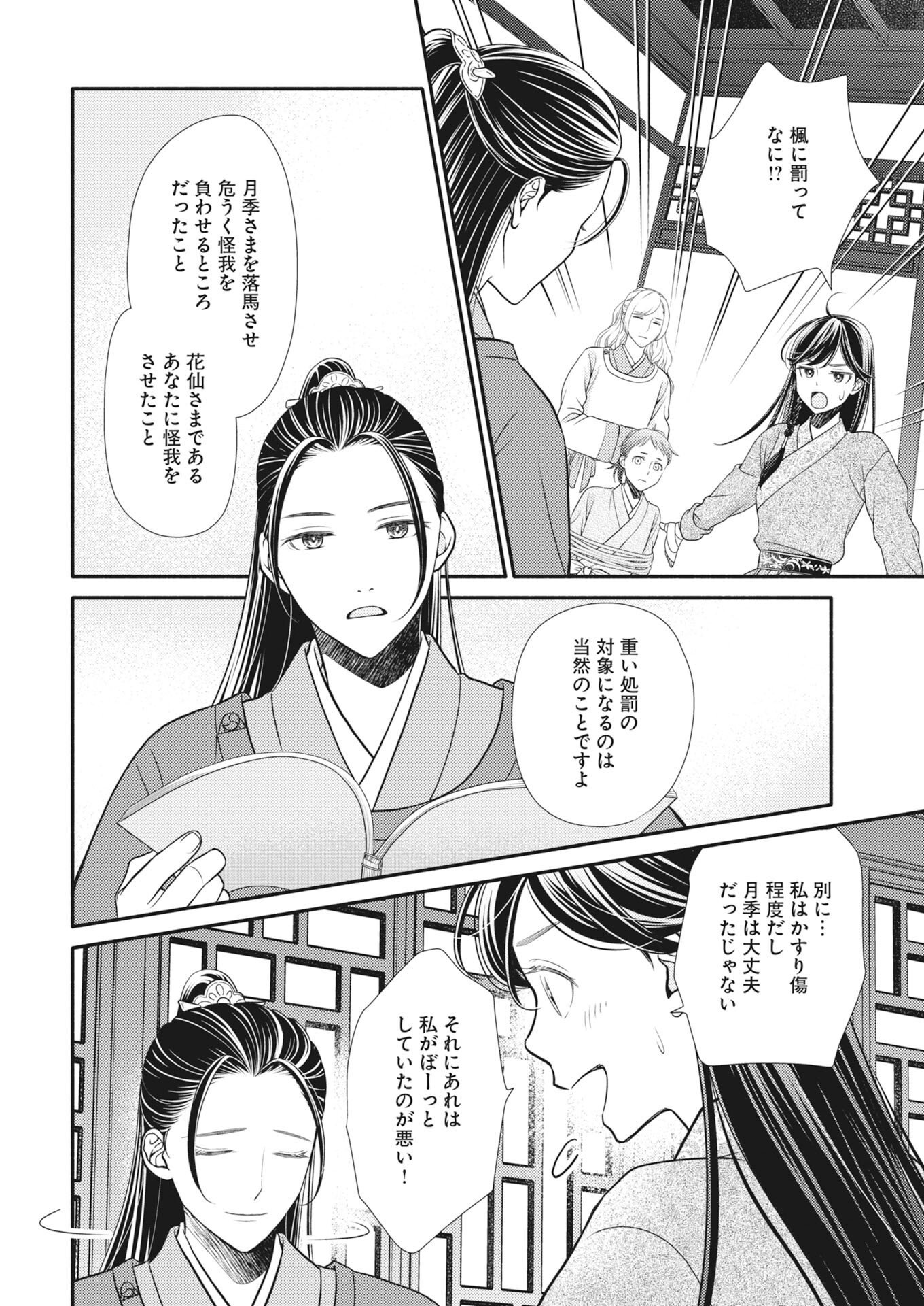 SHIRAN KOUKYOU DEN - TOKI WO KAKERU NISE SENNYO, KODOKU NA OUJI NI DEAU Chapter 10 - Page 22