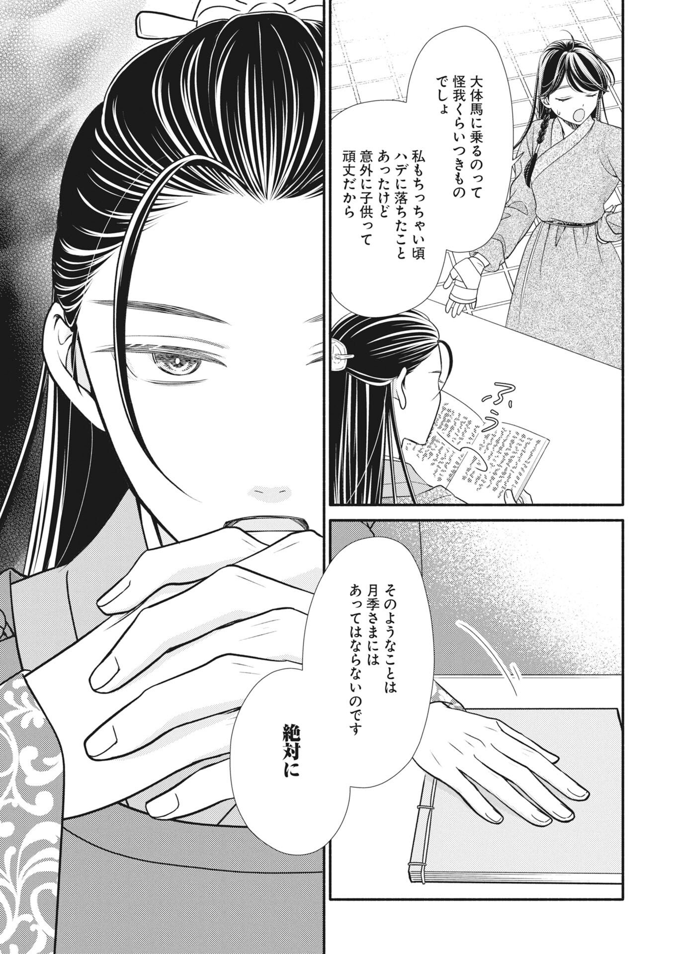 SHIRAN KOUKYOU DEN - TOKI WO KAKERU NISE SENNYO, KODOKU NA OUJI NI DEAU Chapter 10 - Page 23