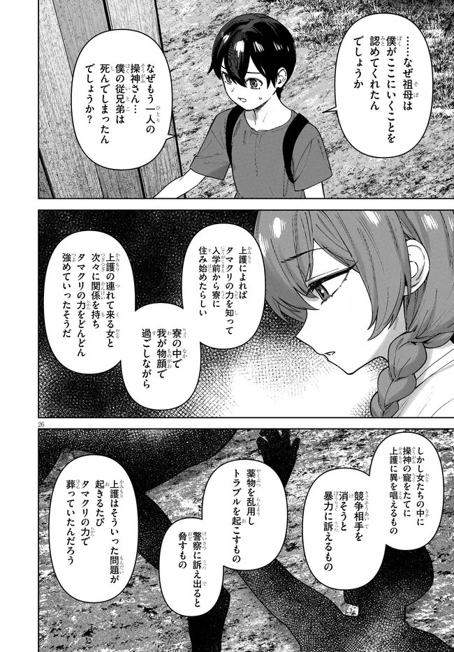 KAMI E NO ESA WA KANOJO-TACHI Chapter 16 - Page 26