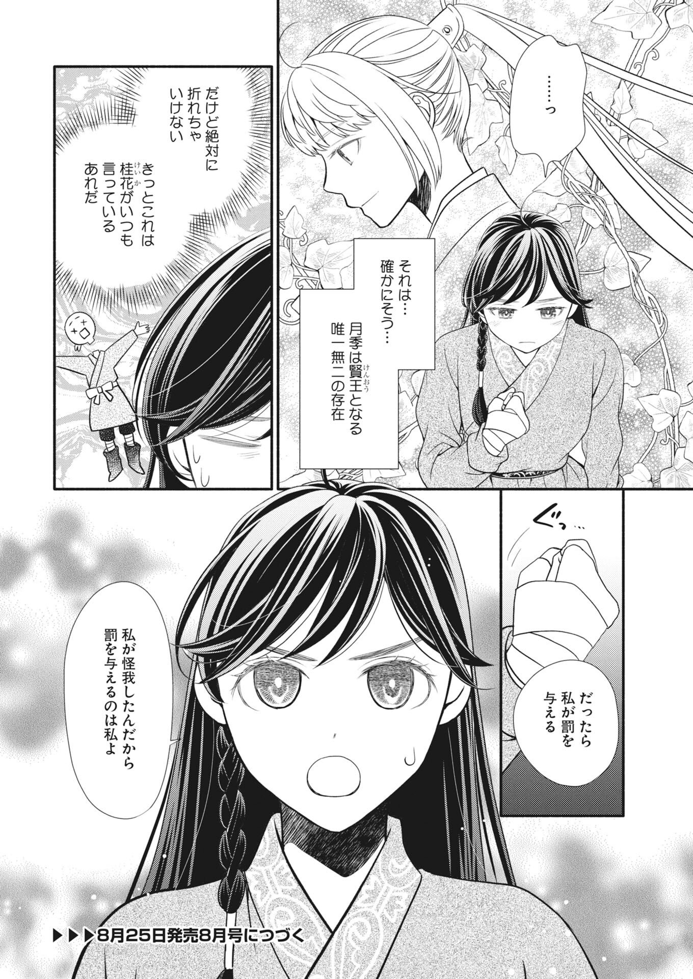 SHIRAN KOUKYOU DEN - TOKI WO KAKERU NISE SENNYO, KODOKU NA OUJI NI DEAU Chapter 10 - Page 24