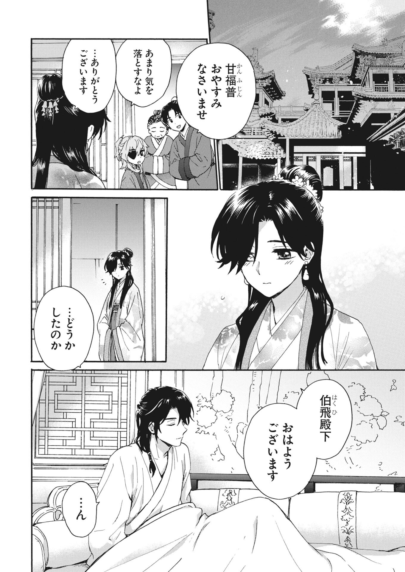 NOROWARE OJI TO CHA HAKASE NO MUSUME MABOROSHI KOKU KOKYU DEN Chapter 14 - Page 2