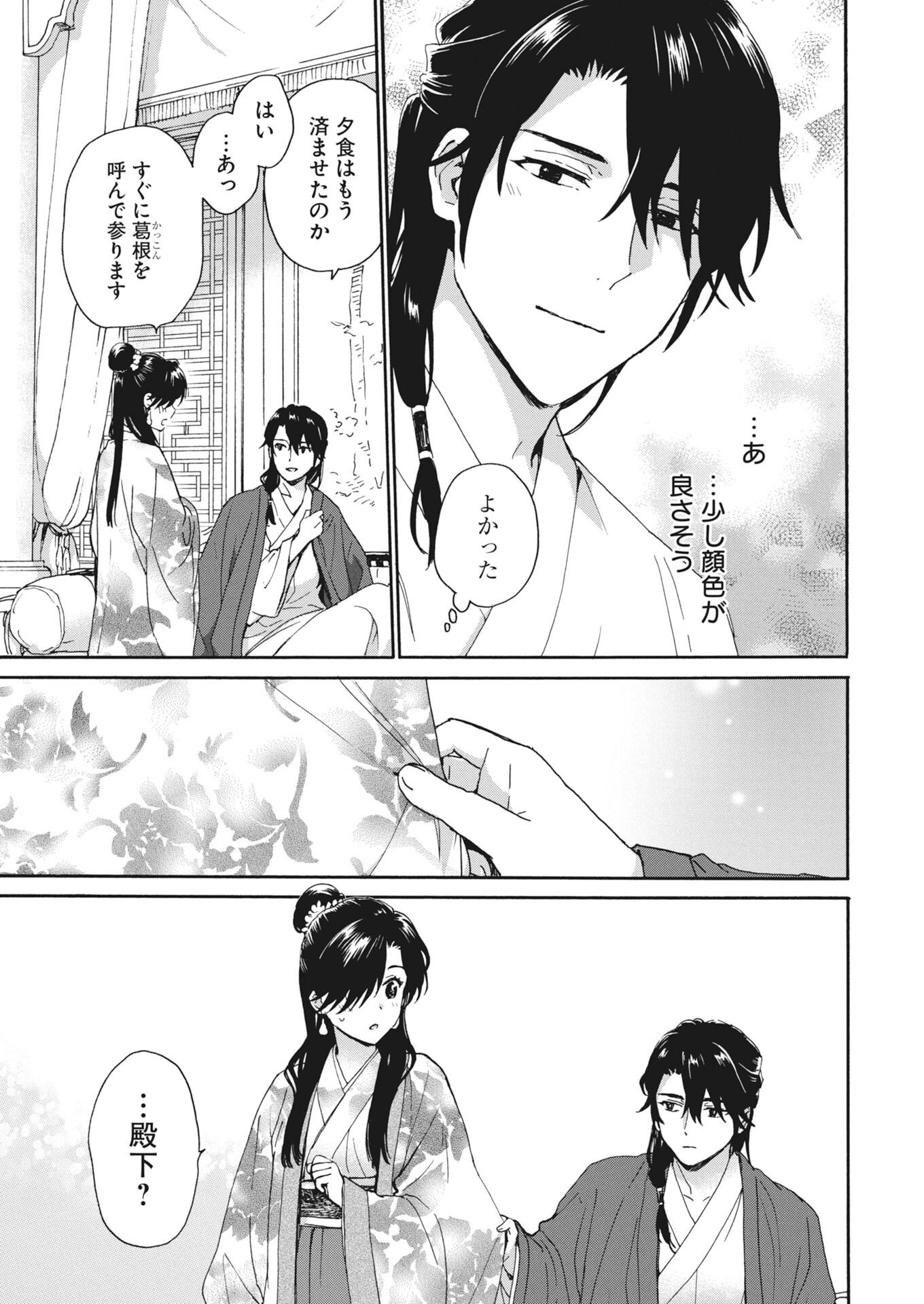 NOROWARE OJI TO CHA HAKASE NO MUSUME MABOROSHI KOKU KOKYU DEN Chapter 14 - Page 3