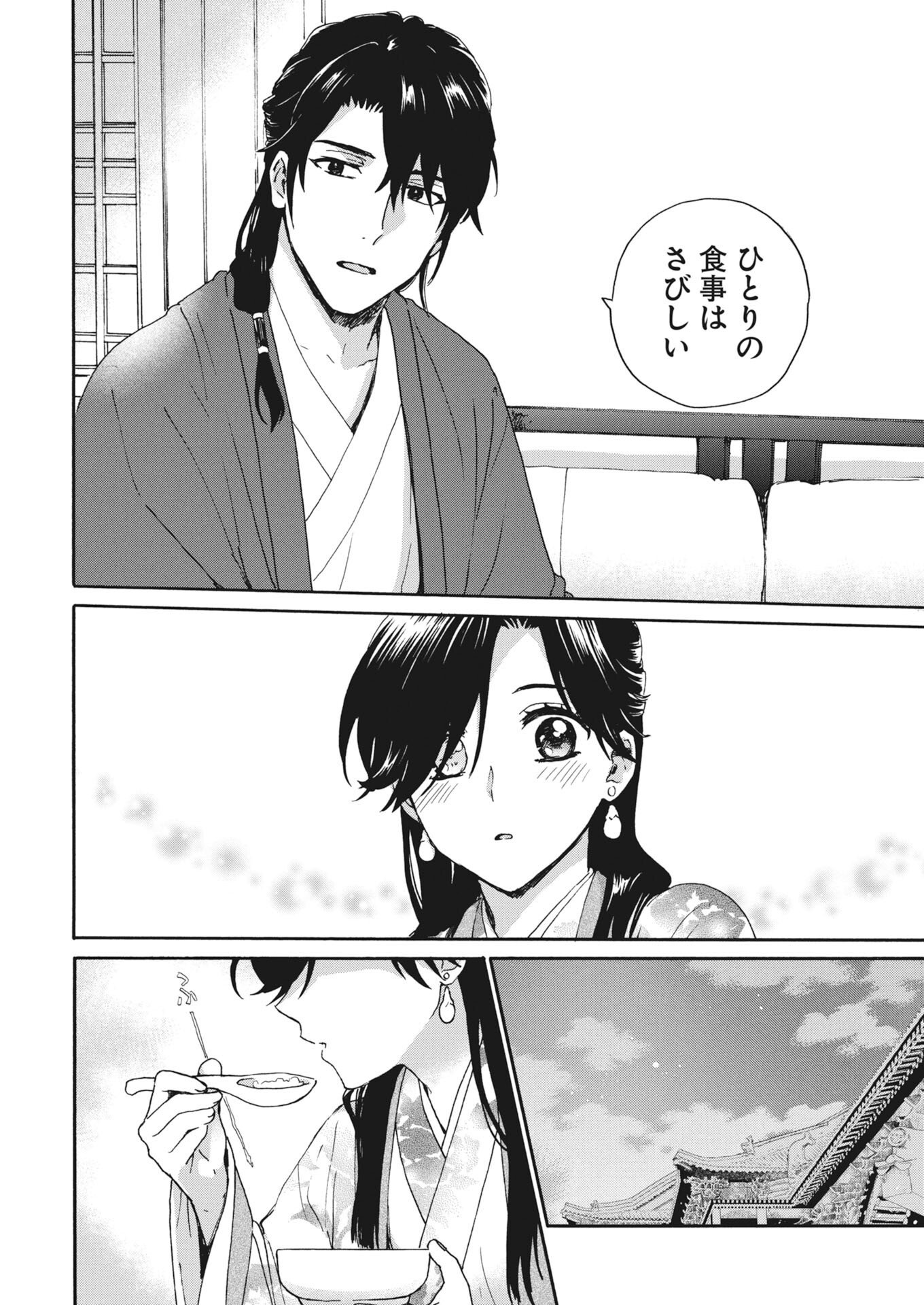 NOROWARE OJI TO CHA HAKASE NO MUSUME MABOROSHI KOKU KOKYU DEN Chapter 14 - Page 4