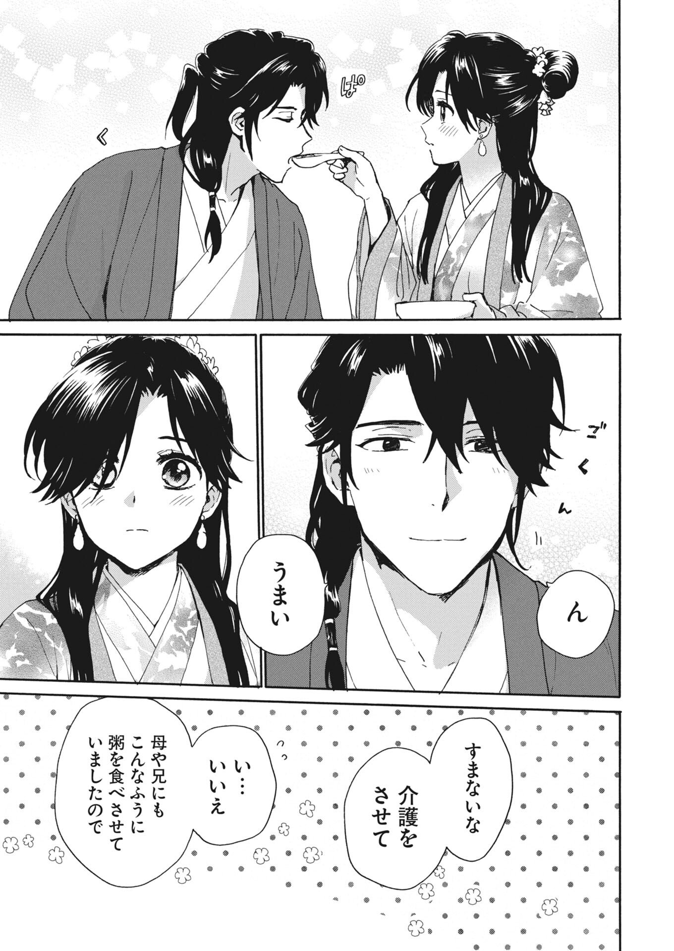 NOROWARE OJI TO CHA HAKASE NO MUSUME MABOROSHI KOKU KOKYU DEN Chapter 14 - Page 5