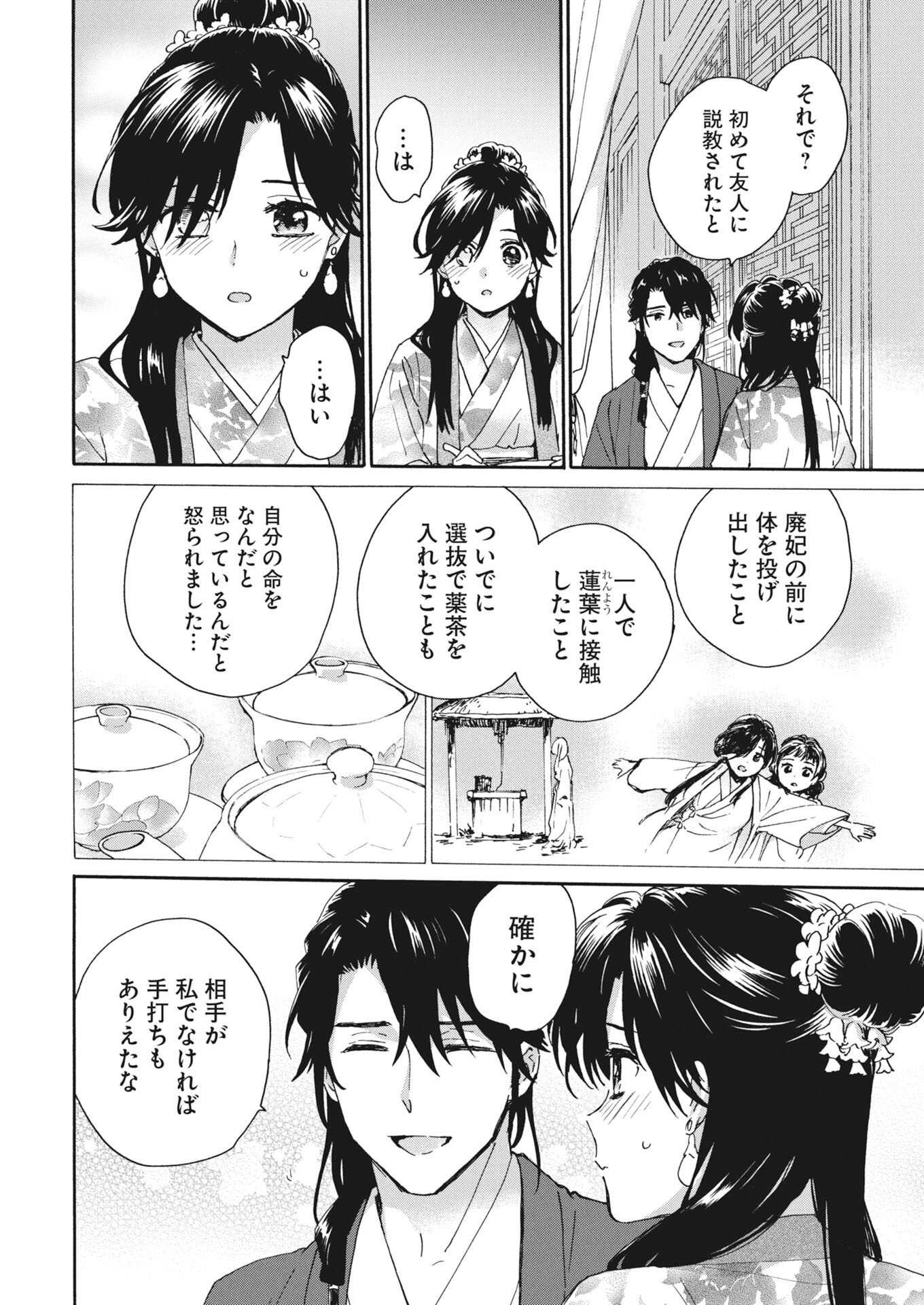 NOROWARE OJI TO CHA HAKASE NO MUSUME MABOROSHI KOKU KOKYU DEN Chapter 14 - Page 6
