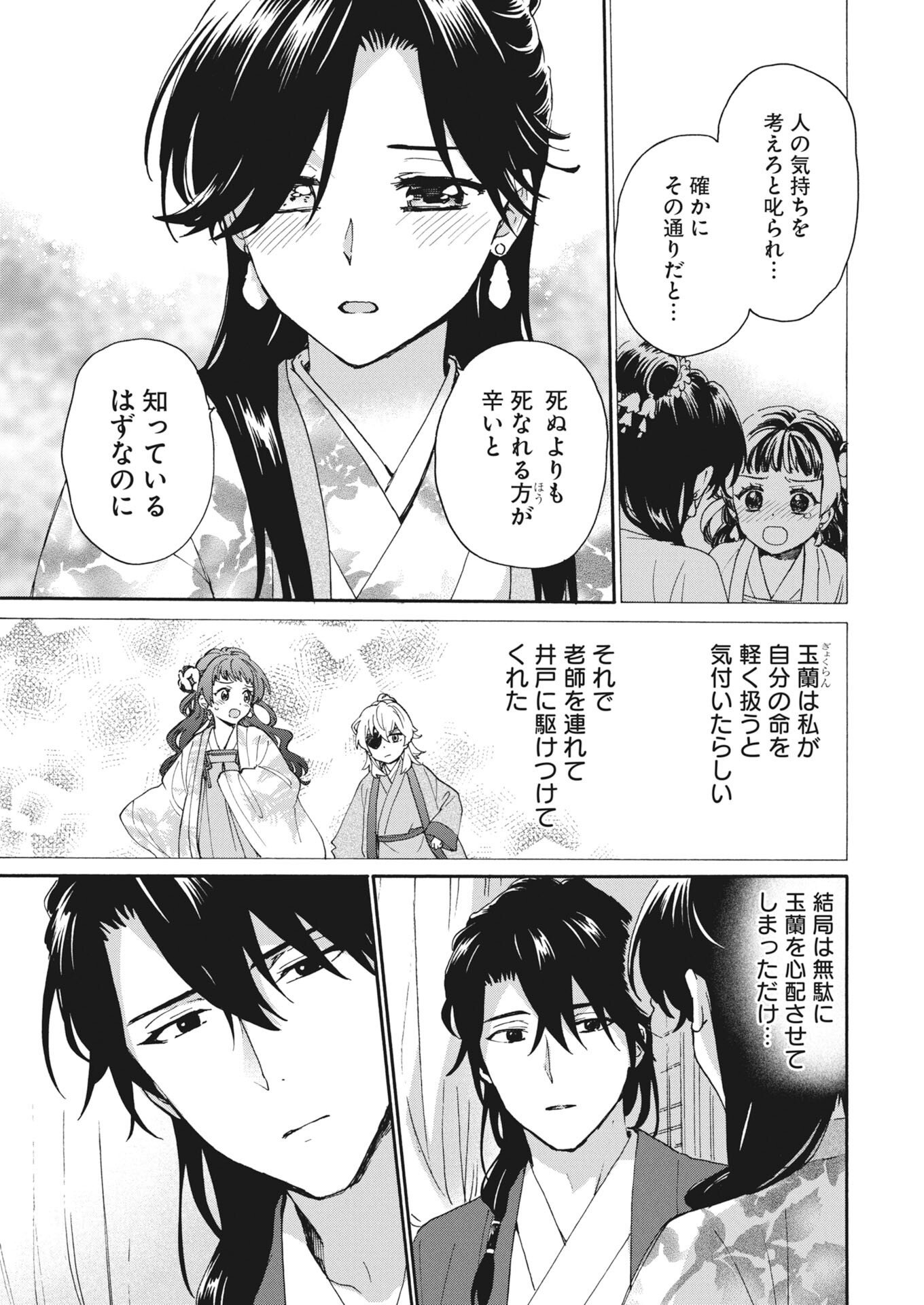 NOROWARE OJI TO CHA HAKASE NO MUSUME MABOROSHI KOKU KOKYU DEN Chapter 14 - Page 7