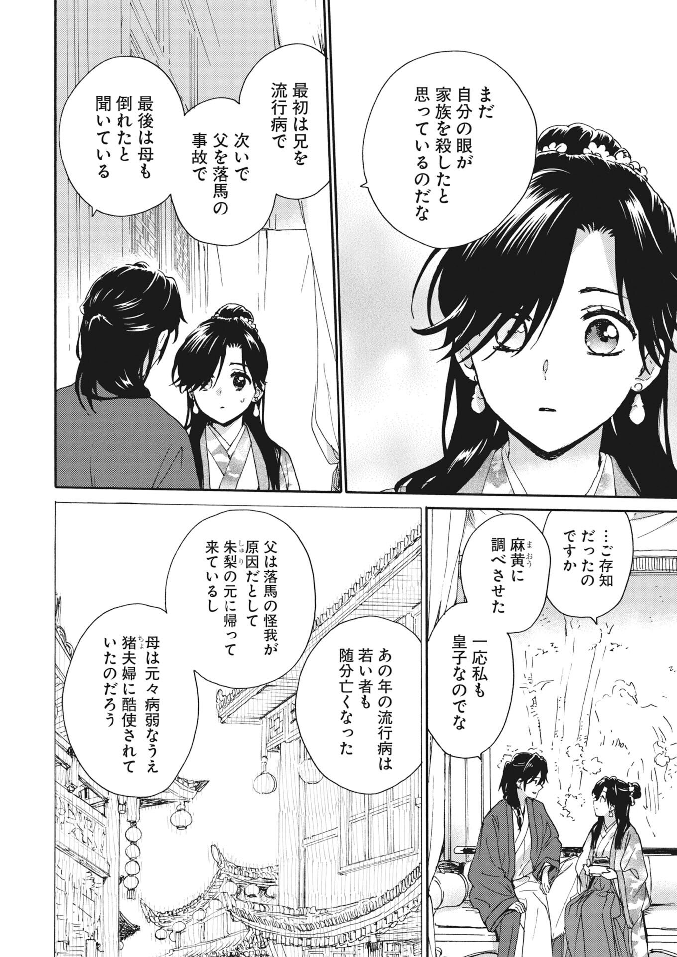 NOROWARE OJI TO CHA HAKASE NO MUSUME MABOROSHI KOKU KOKYU DEN Chapter 14 - Page 8