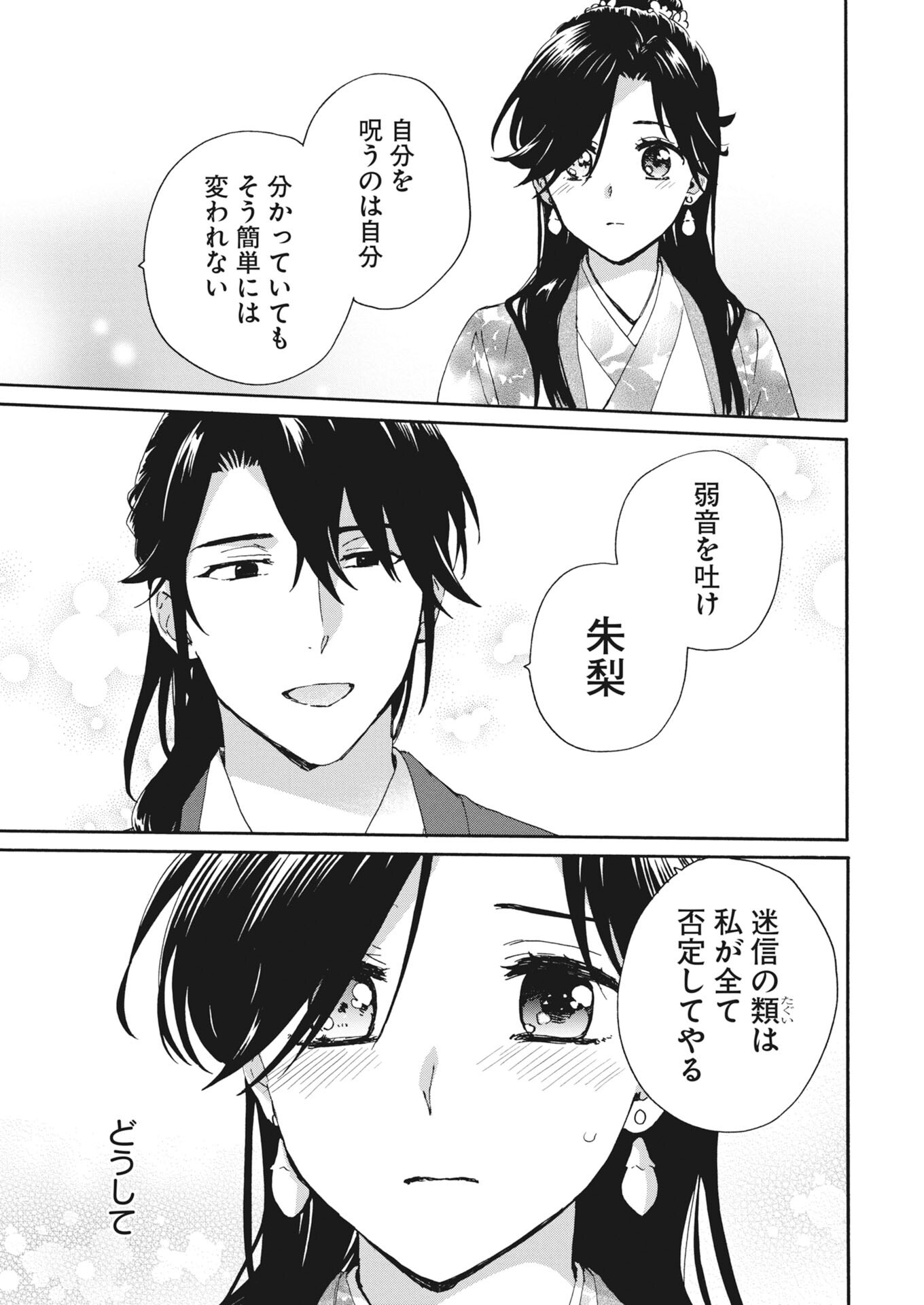 NOROWARE OJI TO CHA HAKASE NO MUSUME MABOROSHI KOKU KOKYU DEN Chapter 14 - Page 9