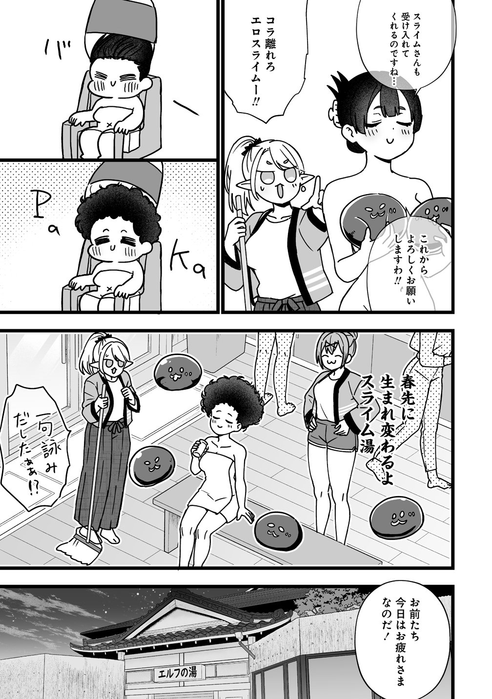 ELF NO YU Chapter 3 page 27 - nihonkuni.com