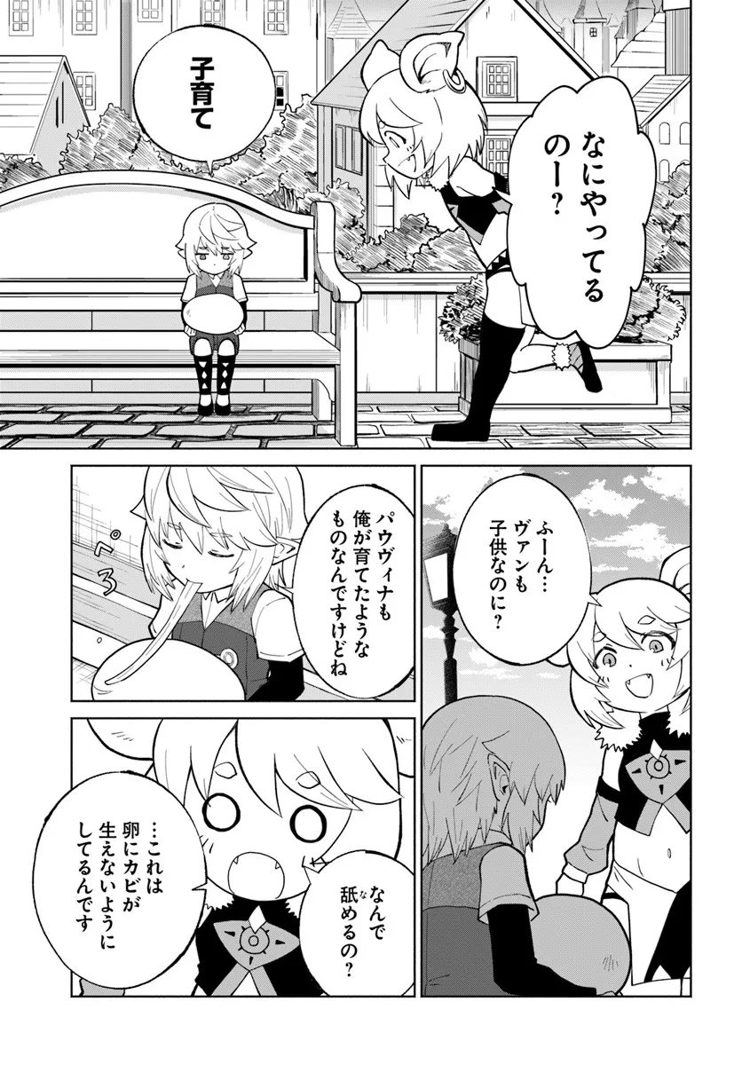 YONDOME WA IYANA SHI ZOKUSEI MAJUTSUSHI - RAW Chapter 77 - Page 27