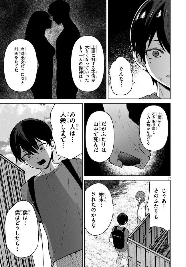 KAMI E NO ESA WA KANOJO-TACHI Chapter 16 - Page 27