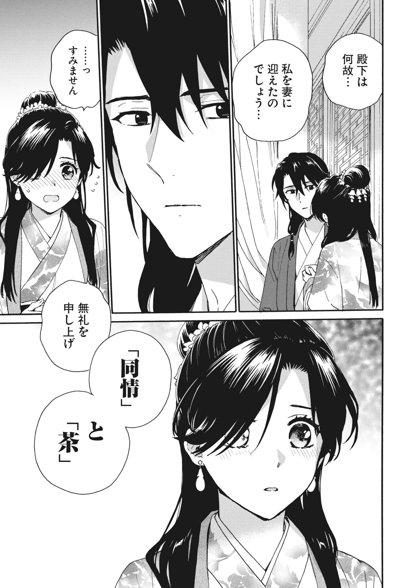 NOROWARE OJI TO CHA HAKASE NO MUSUME MABOROSHI KOKU KOKYU DEN Chapter 14 - Page 11