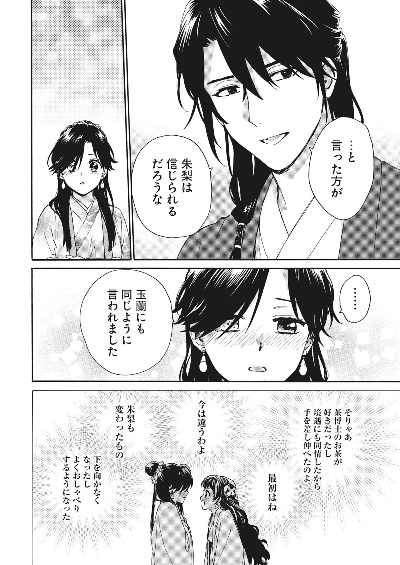 NOROWARE OJI TO CHA HAKASE NO MUSUME MABOROSHI KOKU KOKYU DEN Chapter 14 - Page 12
