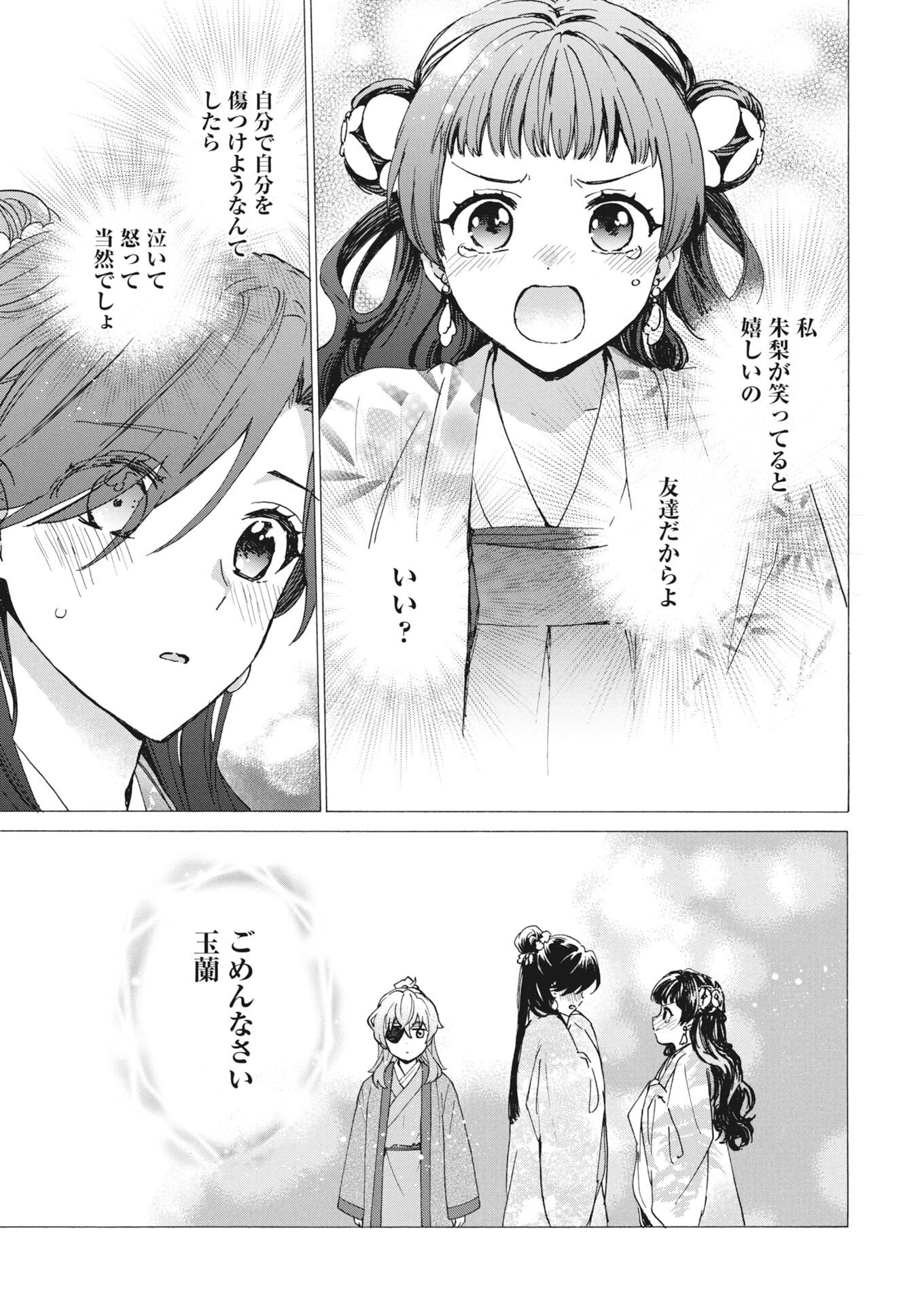 NOROWARE OJI TO CHA HAKASE NO MUSUME MABOROSHI KOKU KOKYU DEN Chapter 14 - Page 13