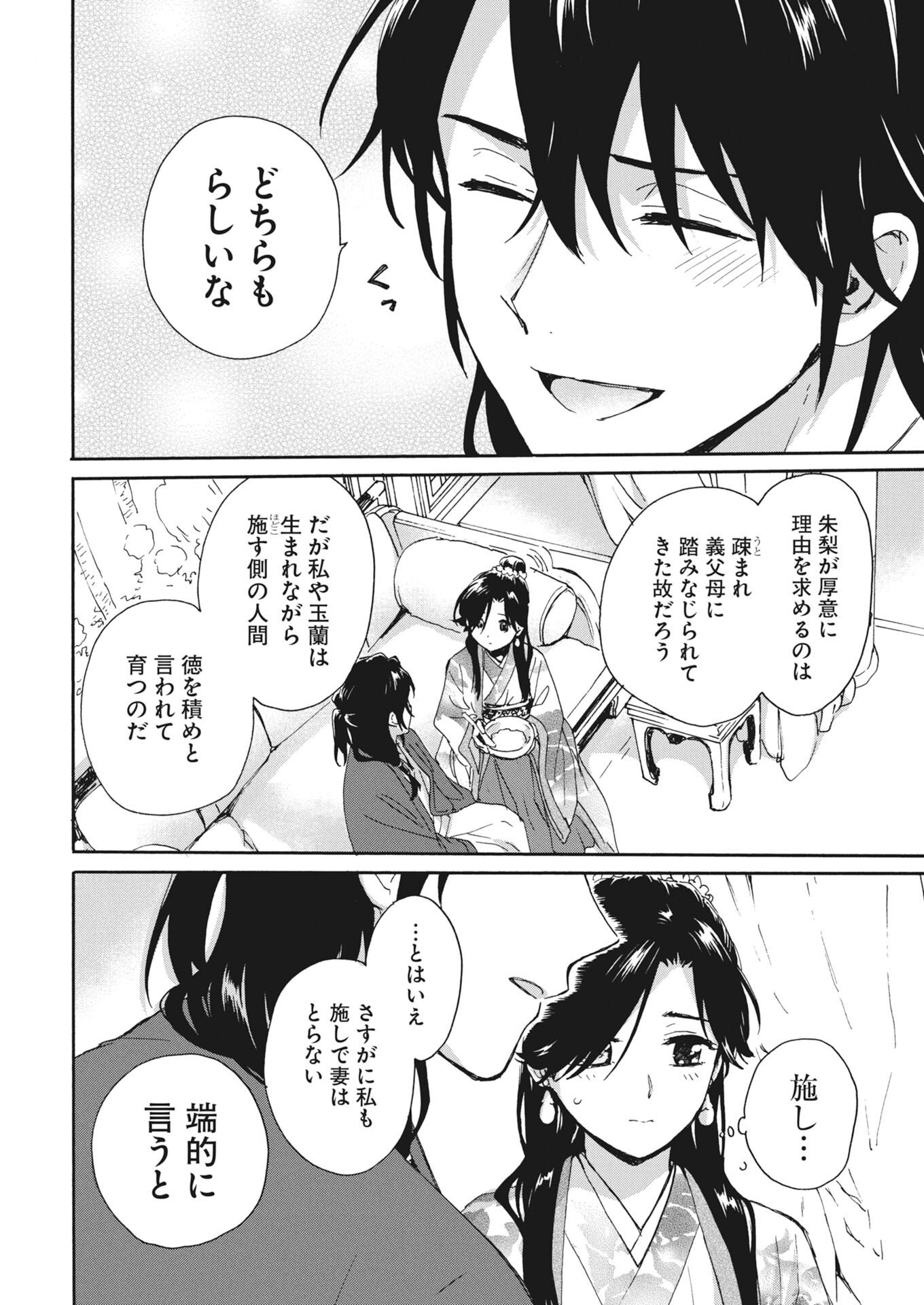 NOROWARE OJI TO CHA HAKASE NO MUSUME MABOROSHI KOKU KOKYU DEN Chapter 14 - Page 14