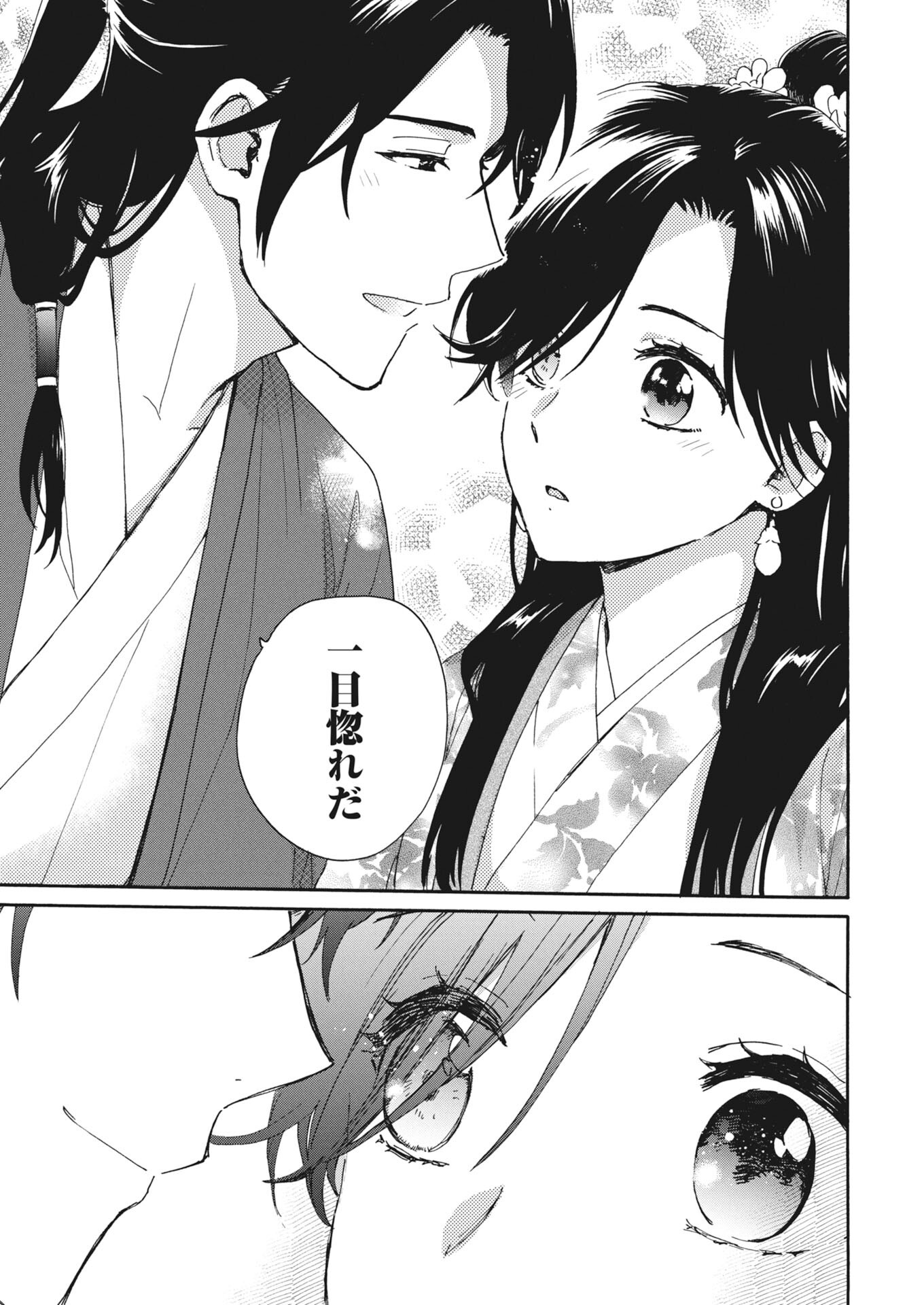 NOROWARE OJI TO CHA HAKASE NO MUSUME MABOROSHI KOKU KOKYU DEN Chapter 14 - Page 15