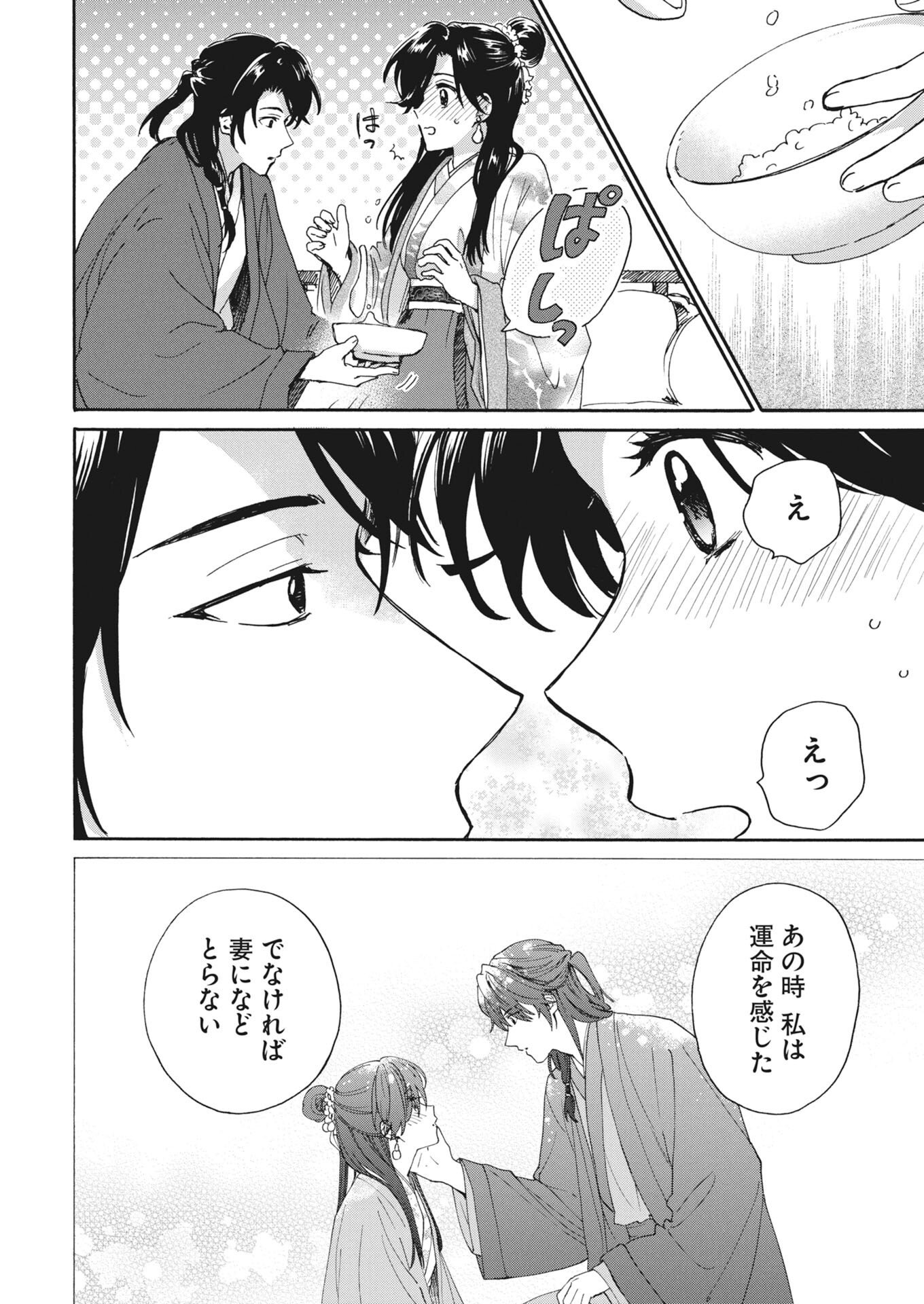 NOROWARE OJI TO CHA HAKASE NO MUSUME MABOROSHI KOKU KOKYU DEN Chapter 14 - Page 16