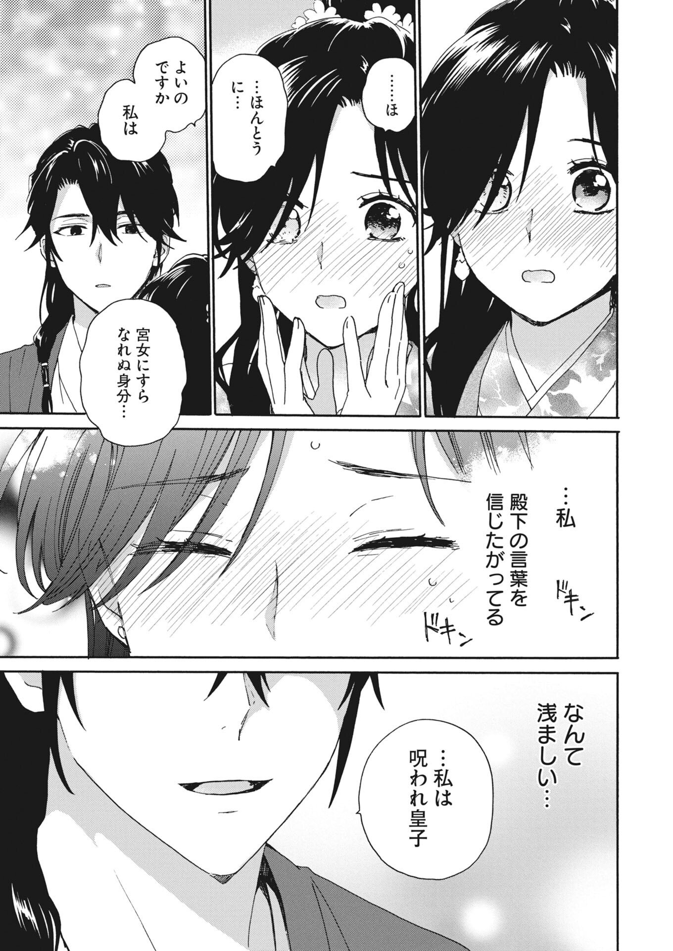 NOROWARE OJI TO CHA HAKASE NO MUSUME MABOROSHI KOKU KOKYU DEN Chapter 14 - Page 17