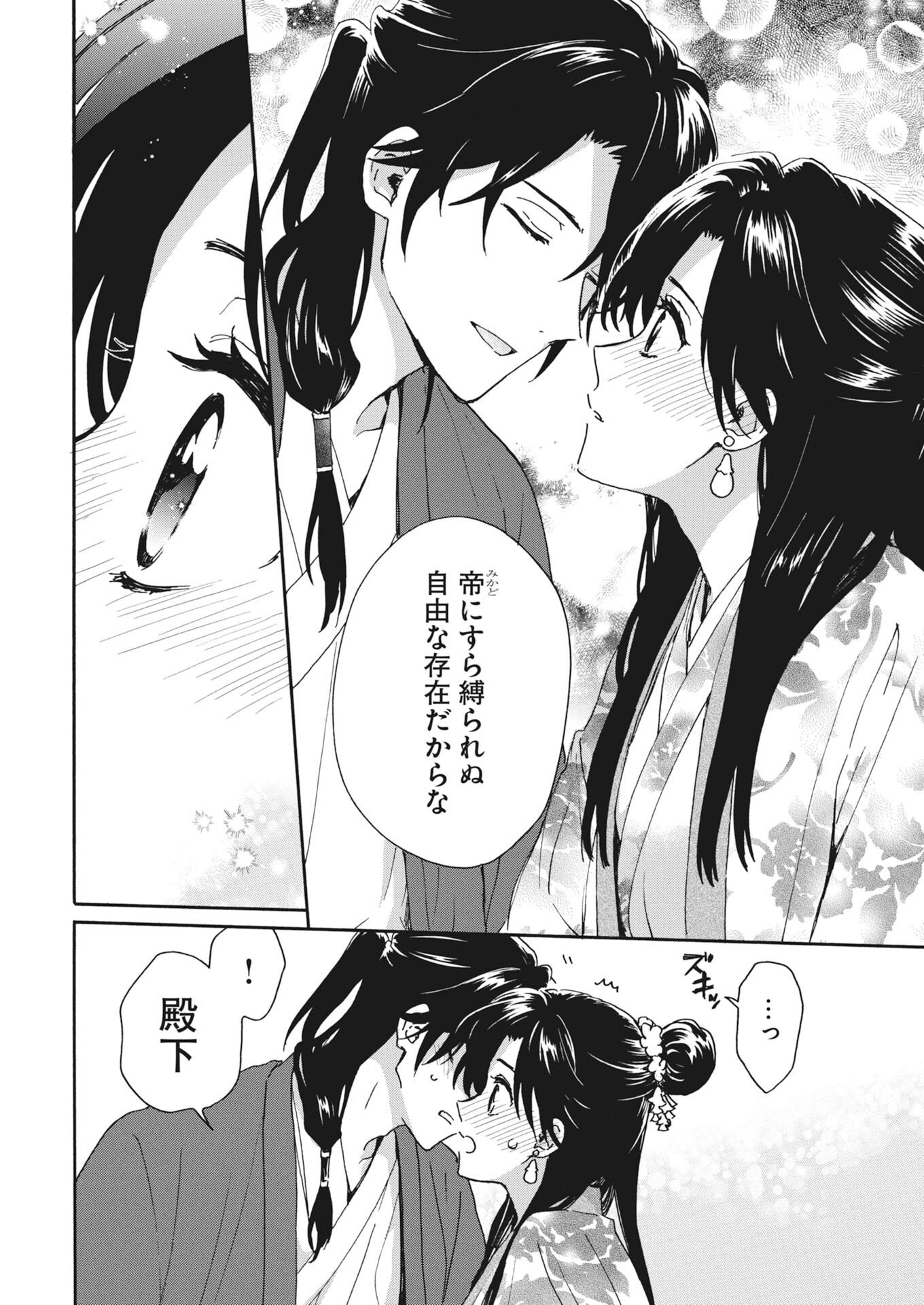 NOROWARE OJI TO CHA HAKASE NO MUSUME MABOROSHI KOKU KOKYU DEN Chapter 14 - Page 18