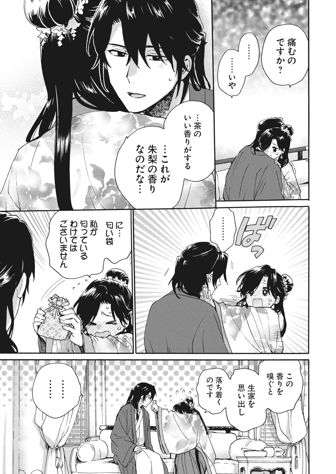 NOROWARE OJI TO CHA HAKASE NO MUSUME MABOROSHI KOKU KOKYU DEN Chapter 14 - Page 19