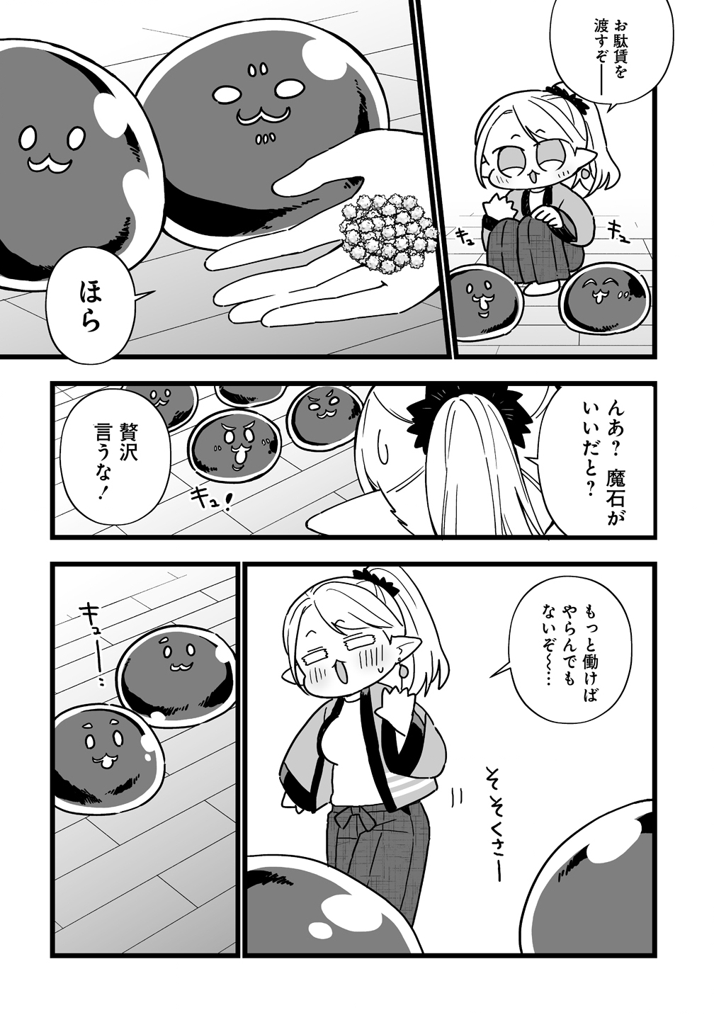 ELF NO YU Chapter 3 page 28 - nihonkuni.com