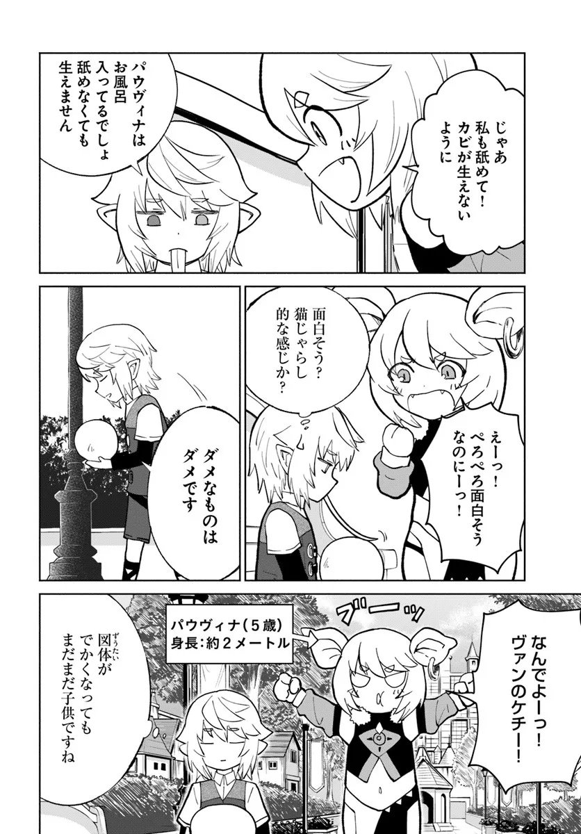 YONDOME WA IYANA SHI ZOKUSEI MAJUTSUSHI - RAW Chapter 77 - Page 28