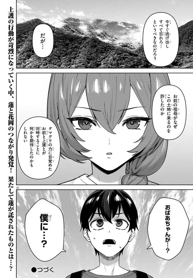 KAMI E NO ESA WA KANOJO-TACHI Chapter 16 - Page 28