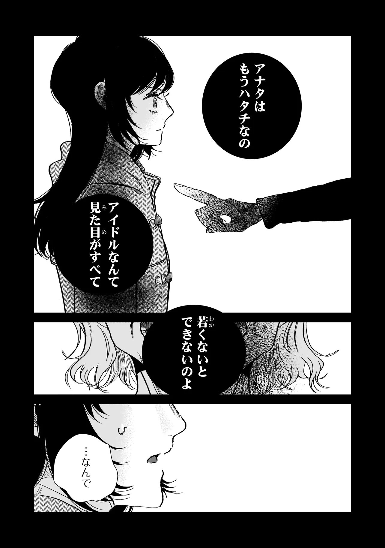 RIVAL ARRIVAL Chapter 8 - Page 28