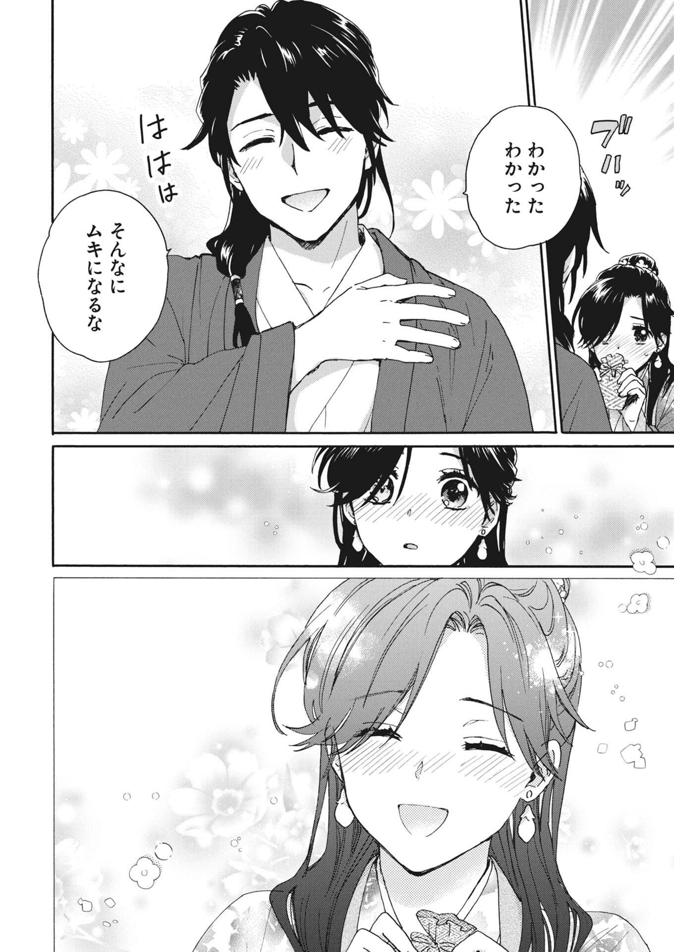 NOROWARE OJI TO CHA HAKASE NO MUSUME MABOROSHI KOKU KOKYU DEN Chapter 14 - Page 20