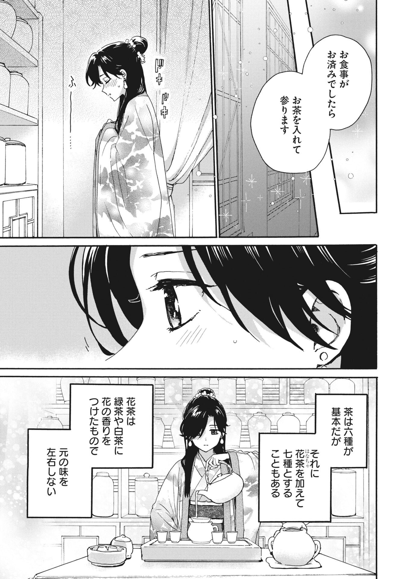 NOROWARE OJI TO CHA HAKASE NO MUSUME MABOROSHI KOKU KOKYU DEN Chapter 14 - Page 21