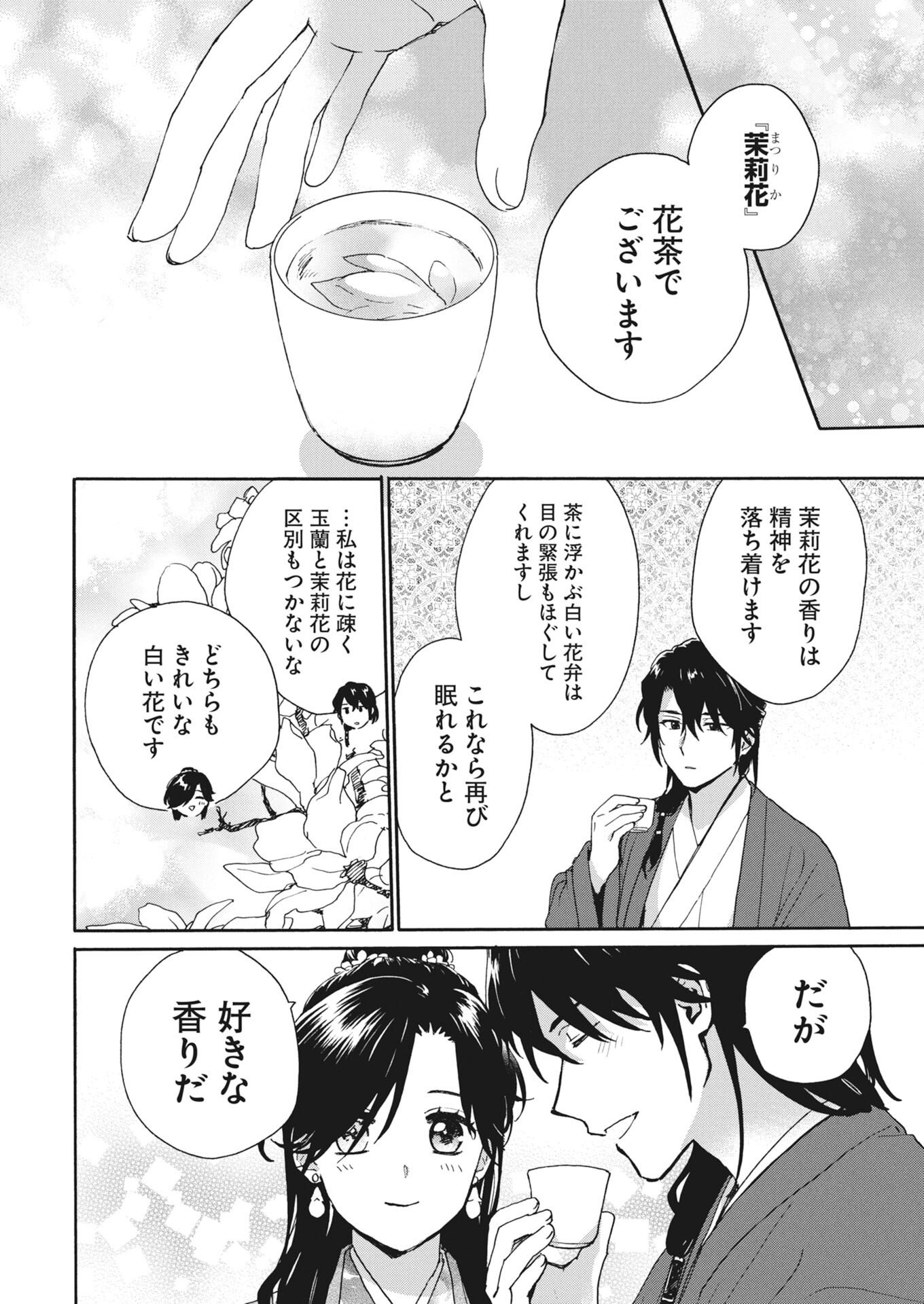 NOROWARE OJI TO CHA HAKASE NO MUSUME MABOROSHI KOKU KOKYU DEN Chapter 14 - Page 22