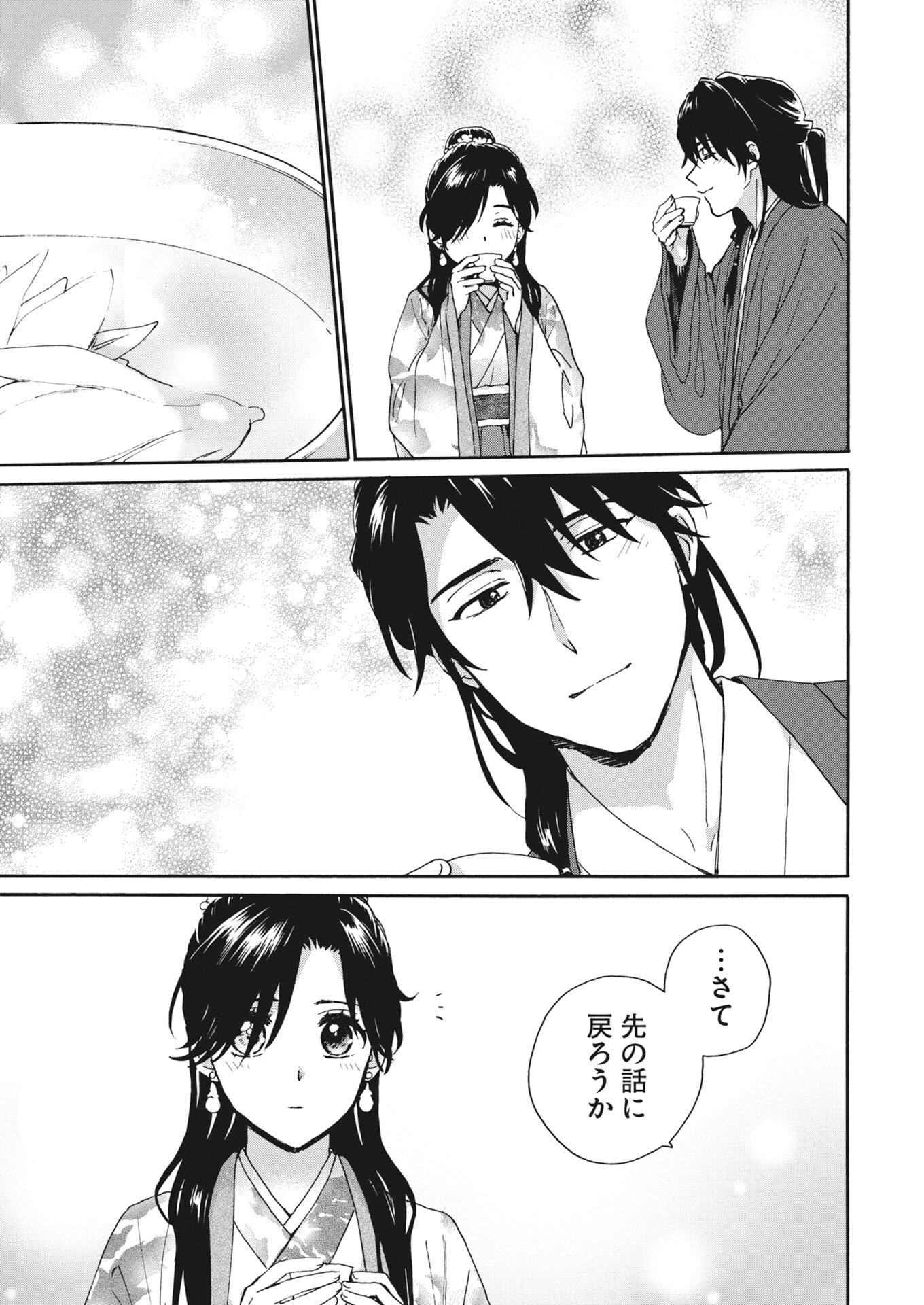 NOROWARE OJI TO CHA HAKASE NO MUSUME MABOROSHI KOKU KOKYU DEN Chapter 14 - Page 23