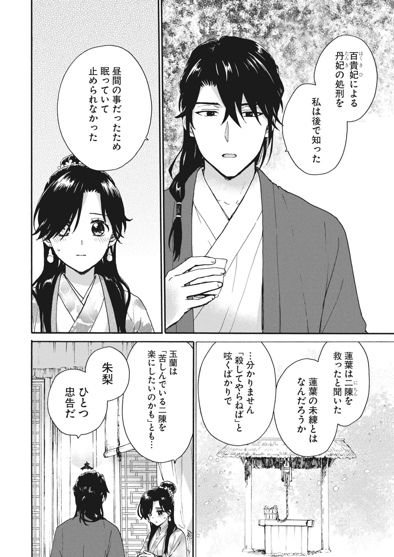NOROWARE OJI TO CHA HAKASE NO MUSUME MABOROSHI KOKU KOKYU DEN Chapter 14 - Page 24