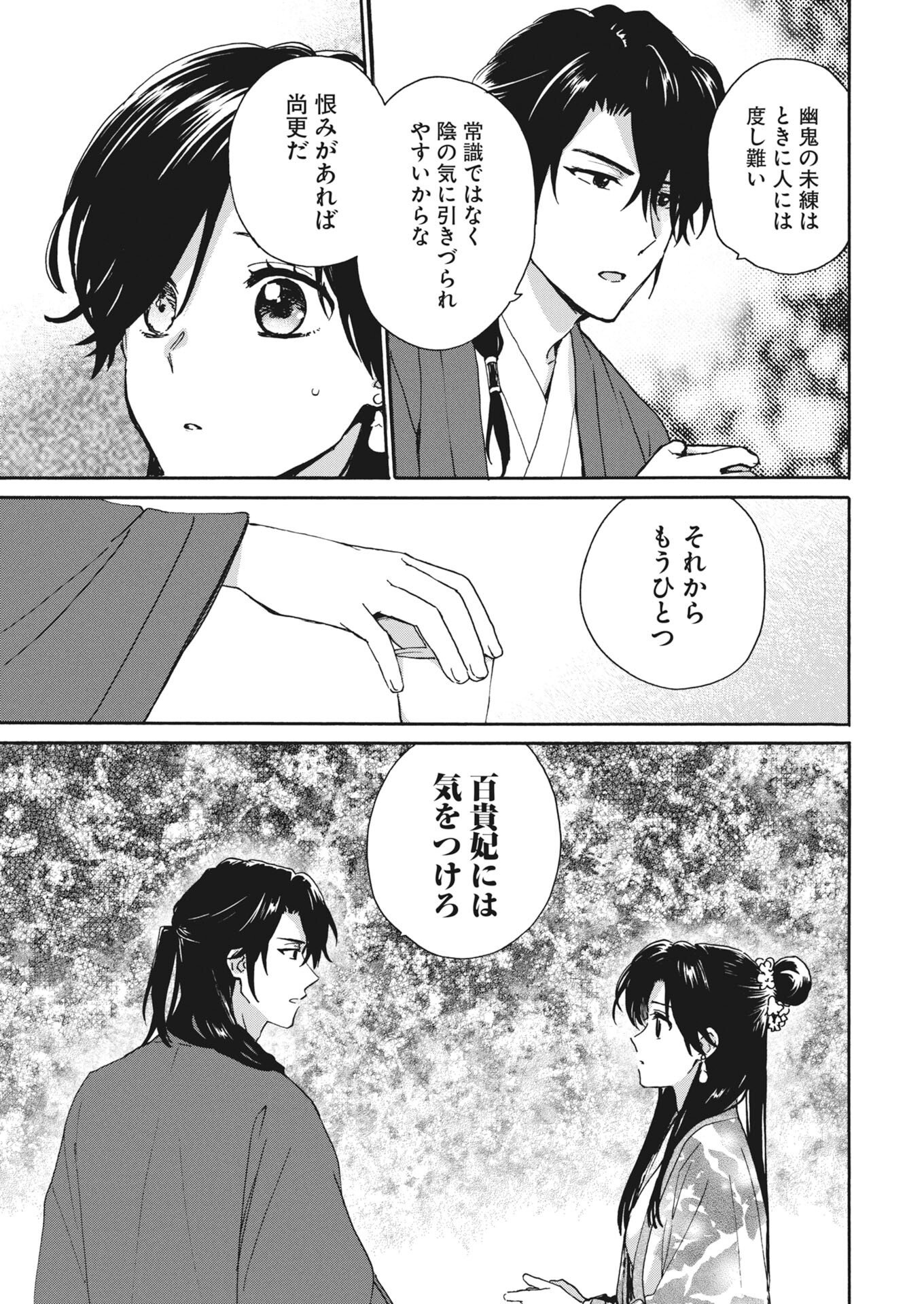NOROWARE OJI TO CHA HAKASE NO MUSUME MABOROSHI KOKU KOKYU DEN Chapter 14 - Page 25