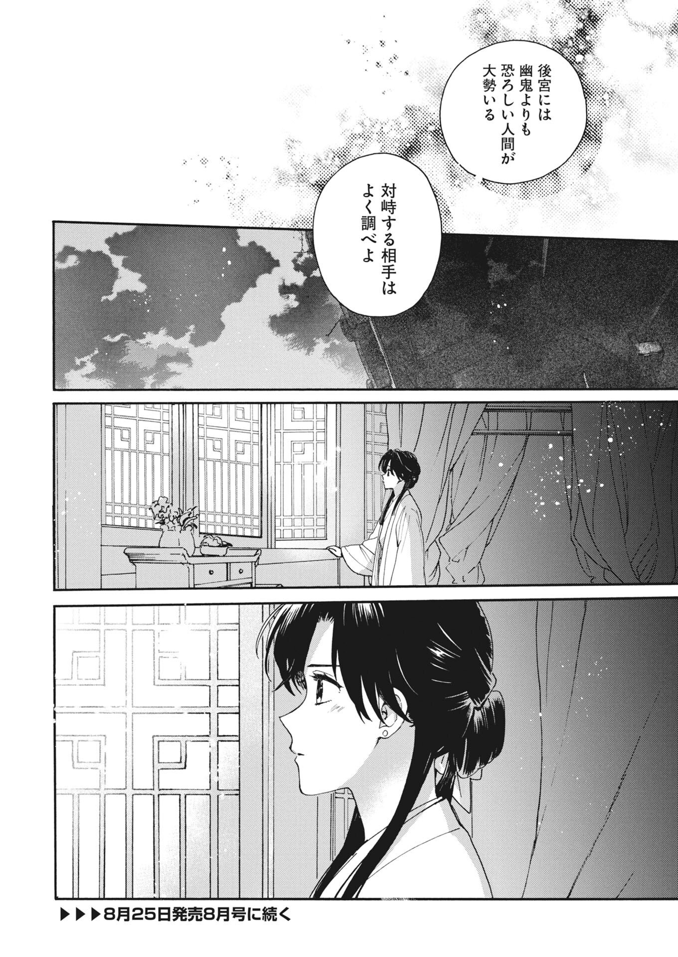 NOROWARE OJI TO CHA HAKASE NO MUSUME MABOROSHI KOKU KOKYU DEN Chapter 14 - Page 26