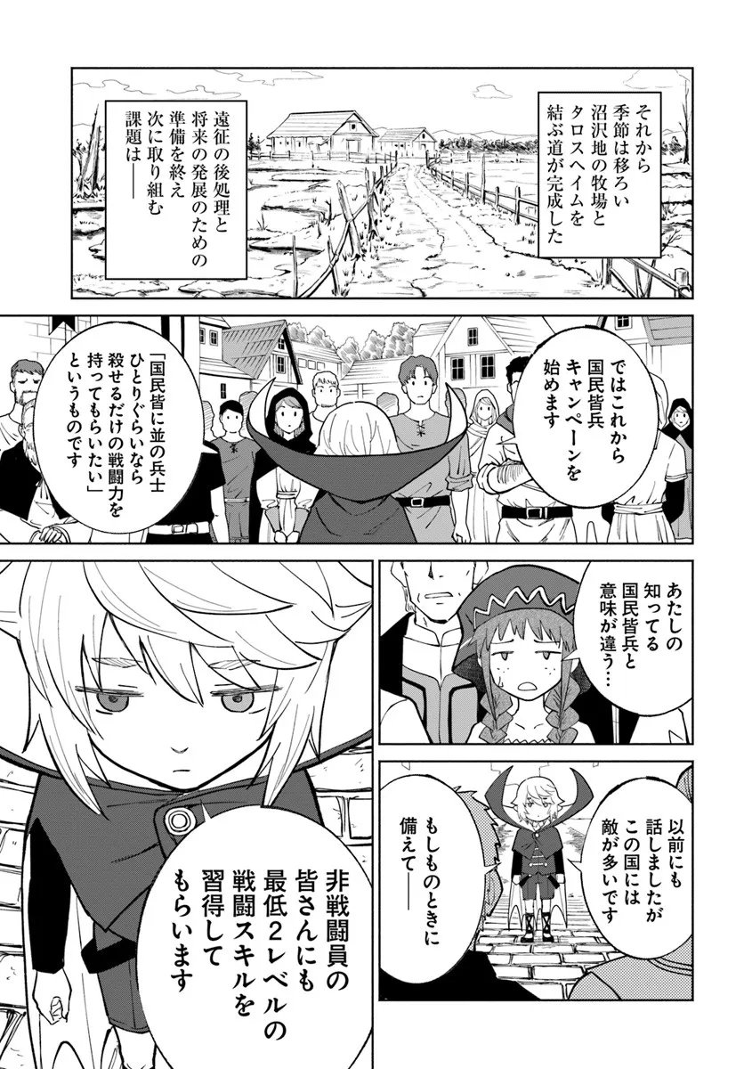YONDOME WA IYANA SHI ZOKUSEI MAJUTSUSHI - RAW Chapter 77 - Page 29