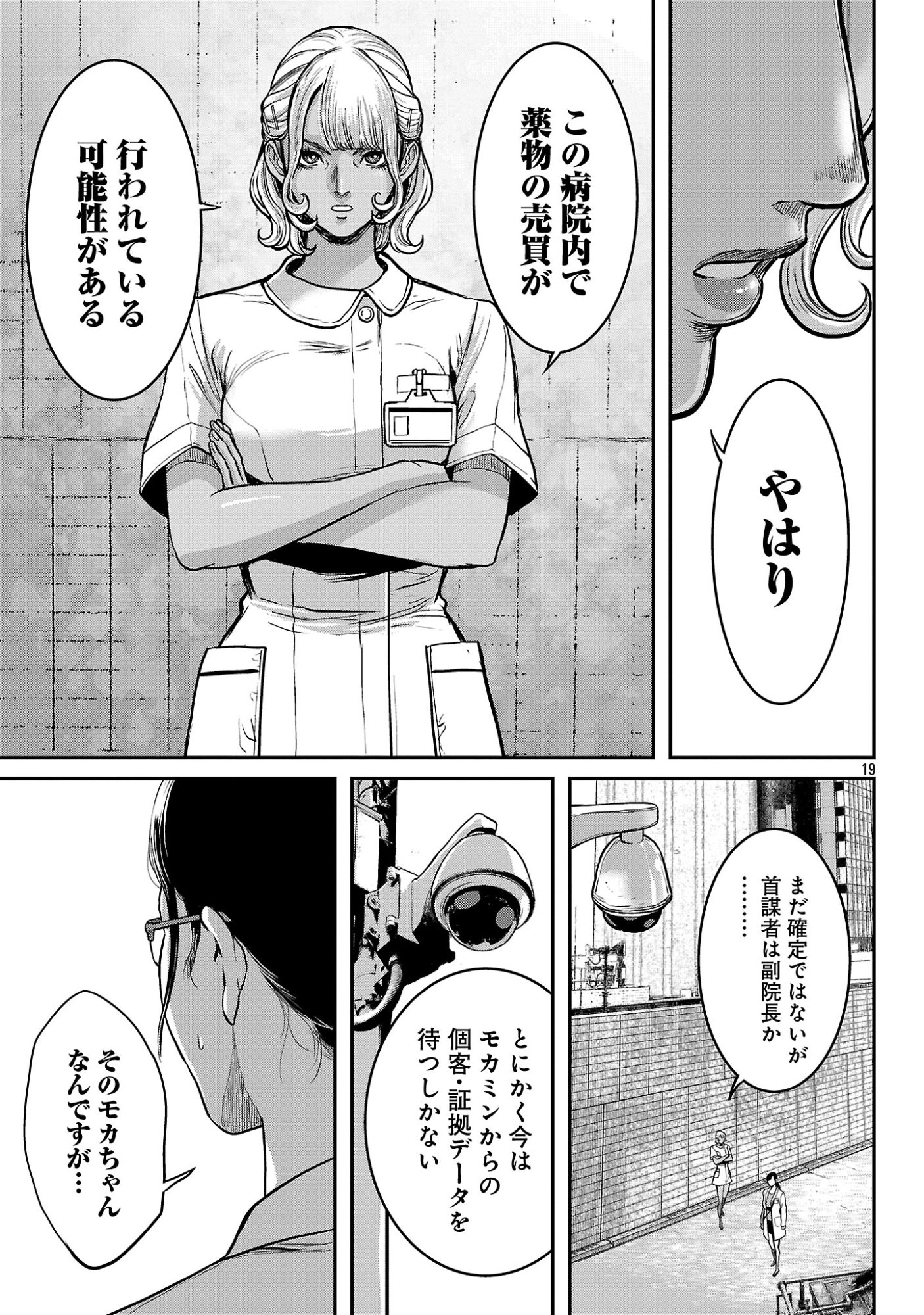 WARUHAME: MARUHI SENNYUU SOUSAKAN AGASA Chapter 27.3 - Page 2