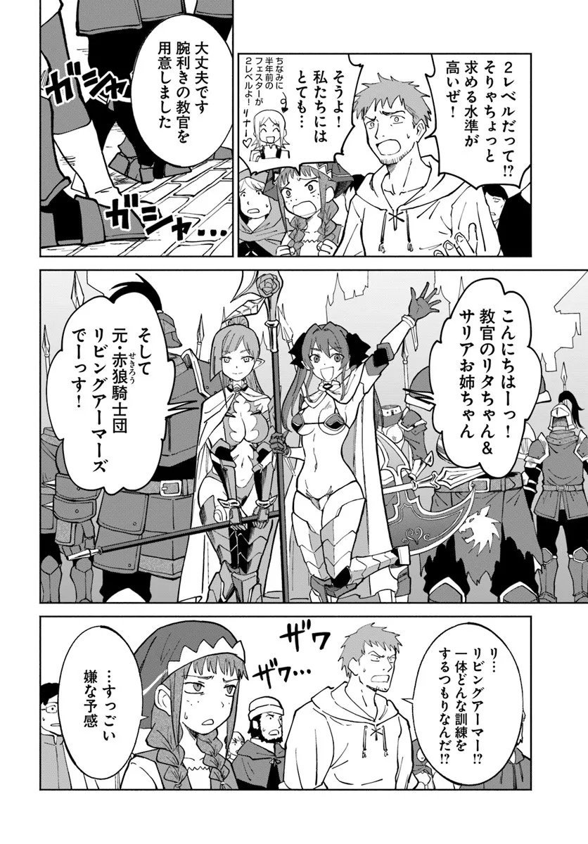 YONDOME WA IYANA SHI ZOKUSEI MAJUTSUSHI - RAW Chapter 77 - Page 30
