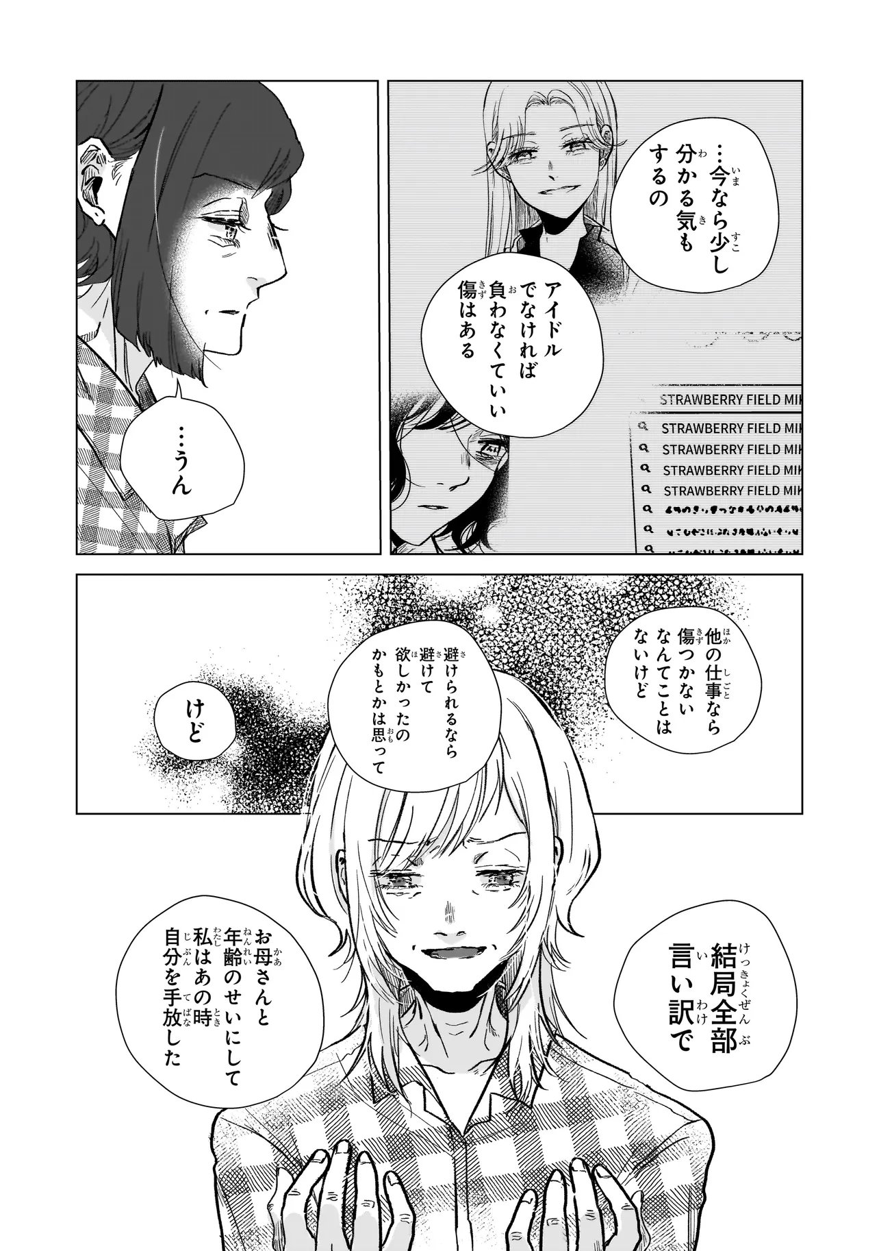 RIVAL ARRIVAL Chapter 8 - Page 30