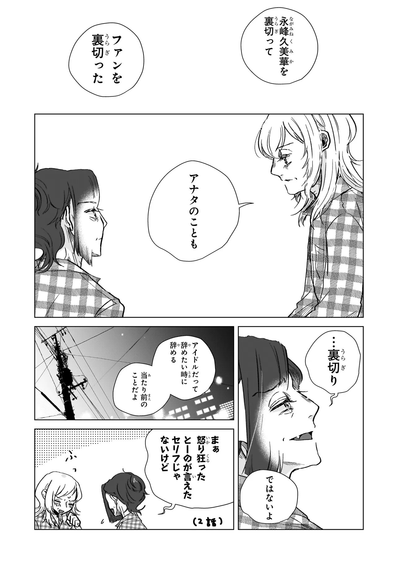 RIVAL ARRIVAL Chapter 8 - Page 31
