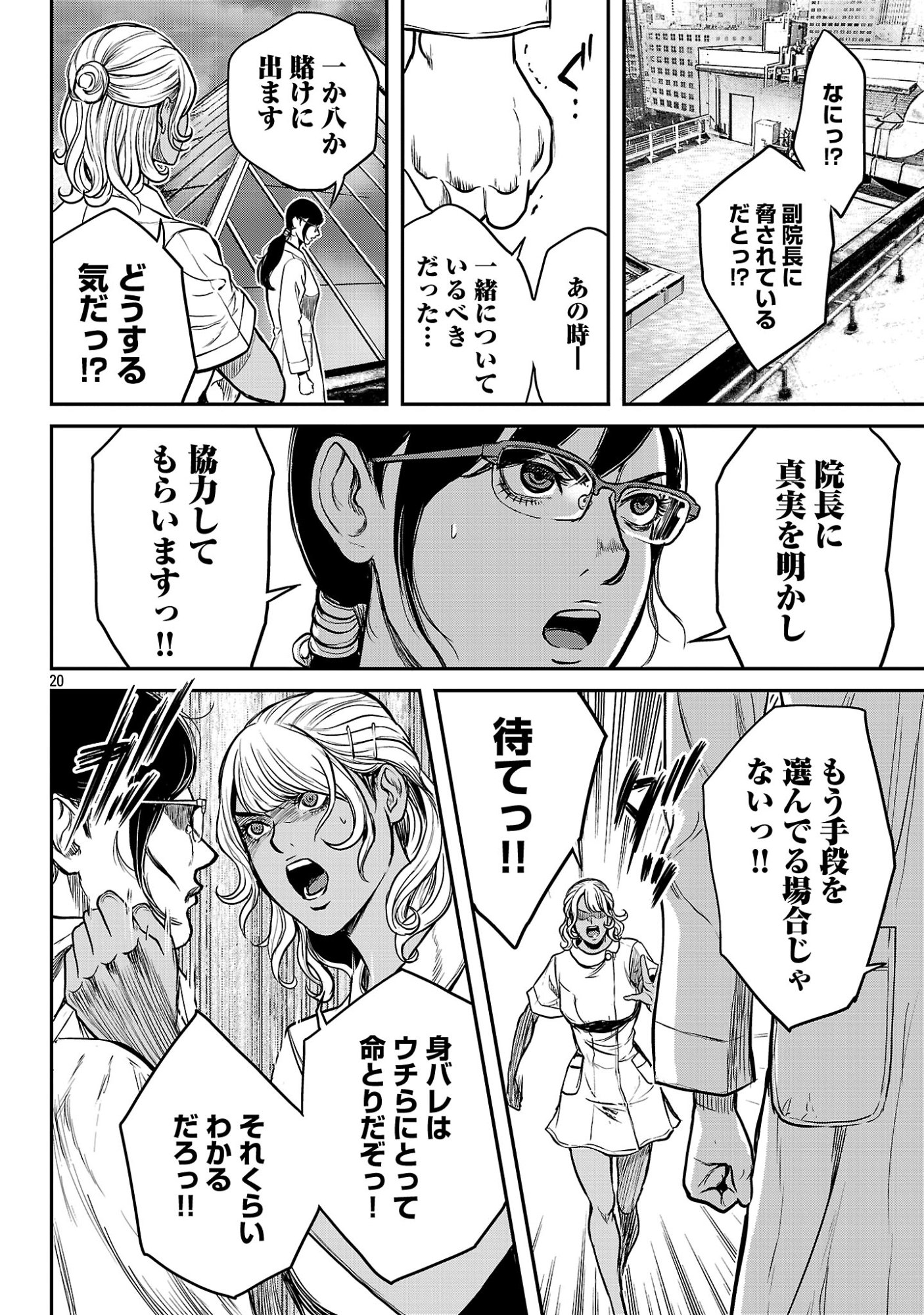 WARUHAME: MARUHI SENNYUU SOUSAKAN AGASA Chapter 27.3 - Page 3