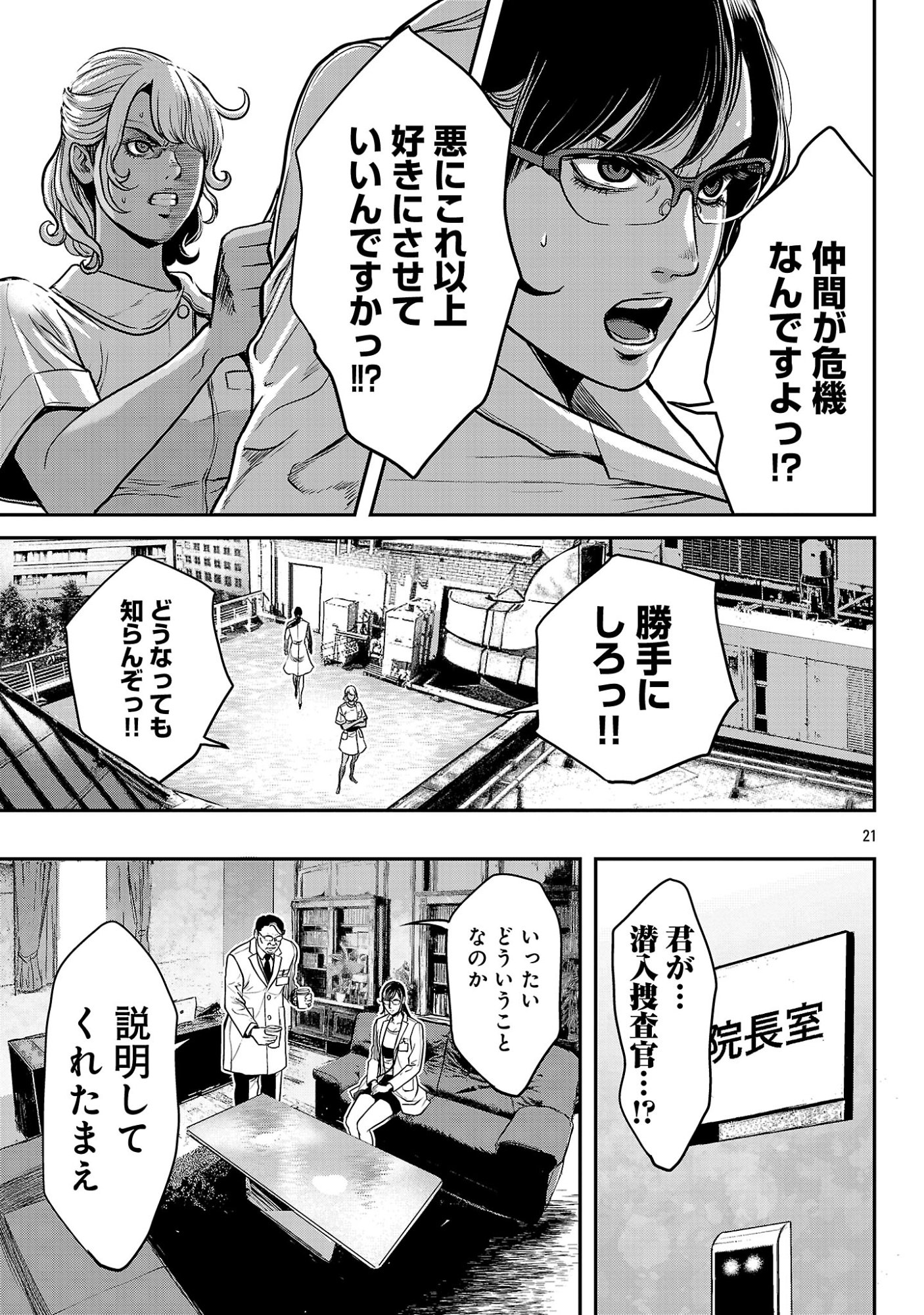 WARUHAME: MARUHI SENNYUU SOUSAKAN AGASA Chapter 27.3 - Page 4