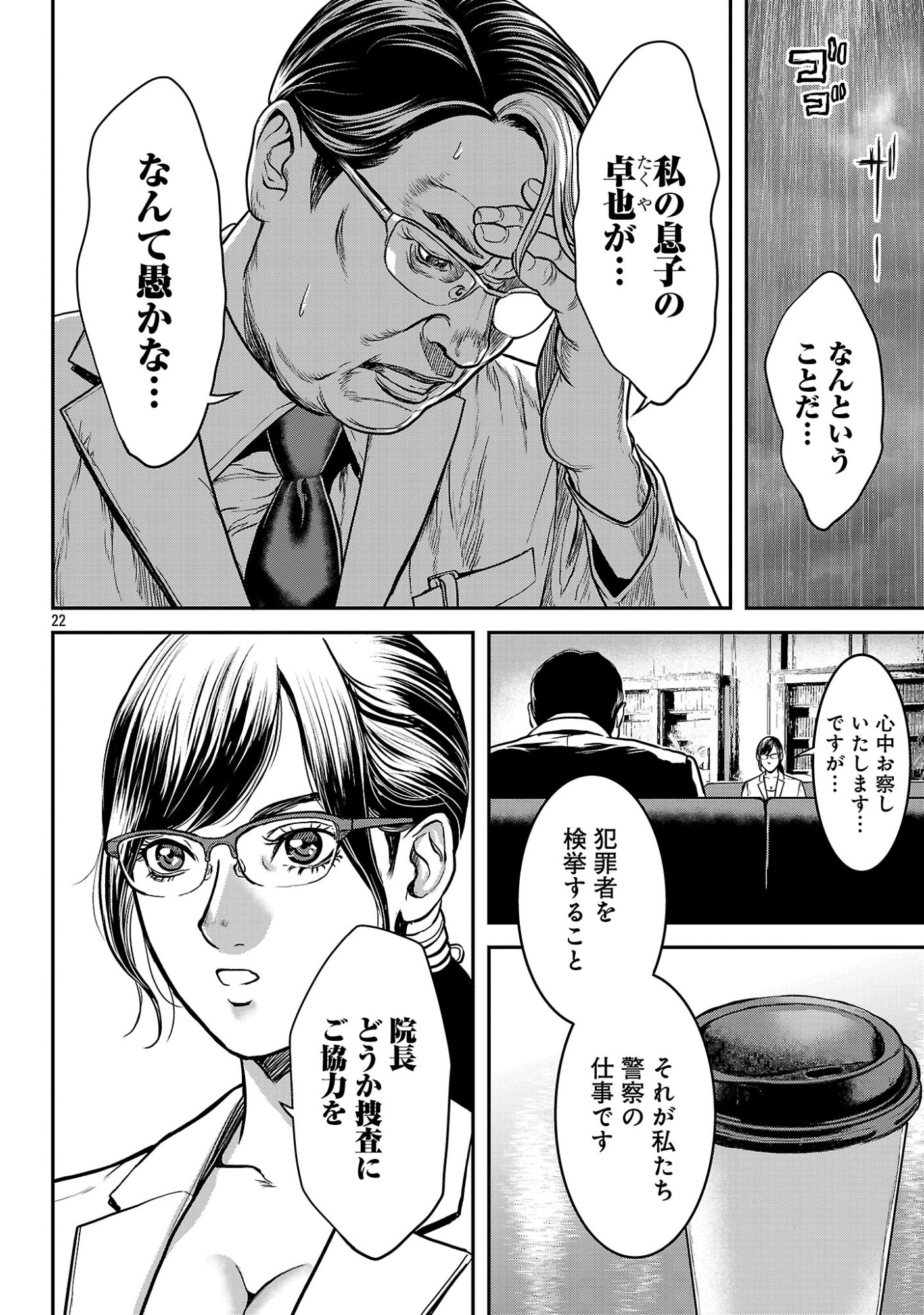 WARUHAME: MARUHI SENNYUU SOUSAKAN AGASA Chapter 27.3 - Page 5
