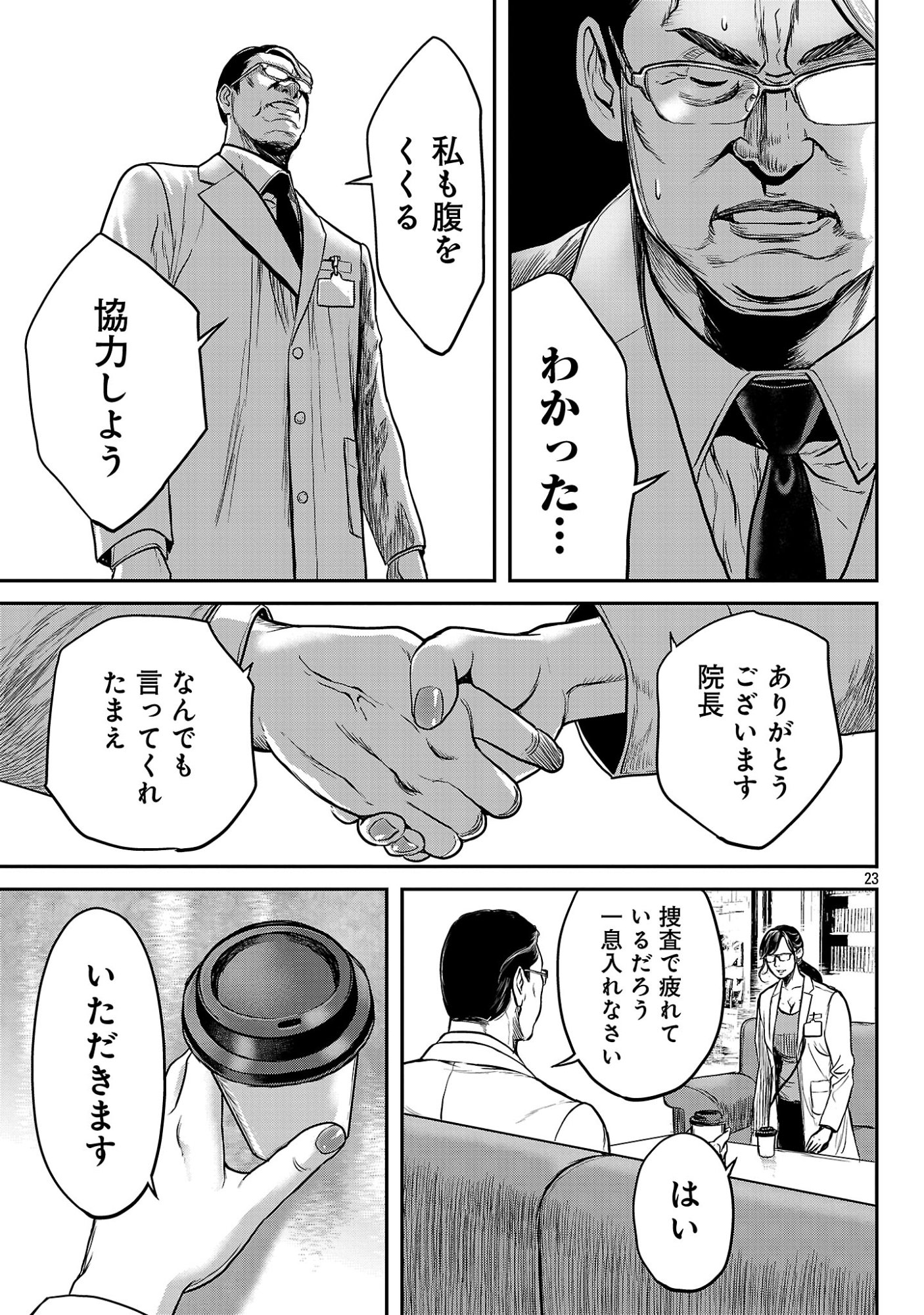 WARUHAME: MARUHI SENNYUU SOUSAKAN AGASA Chapter 27.3 - Page 6