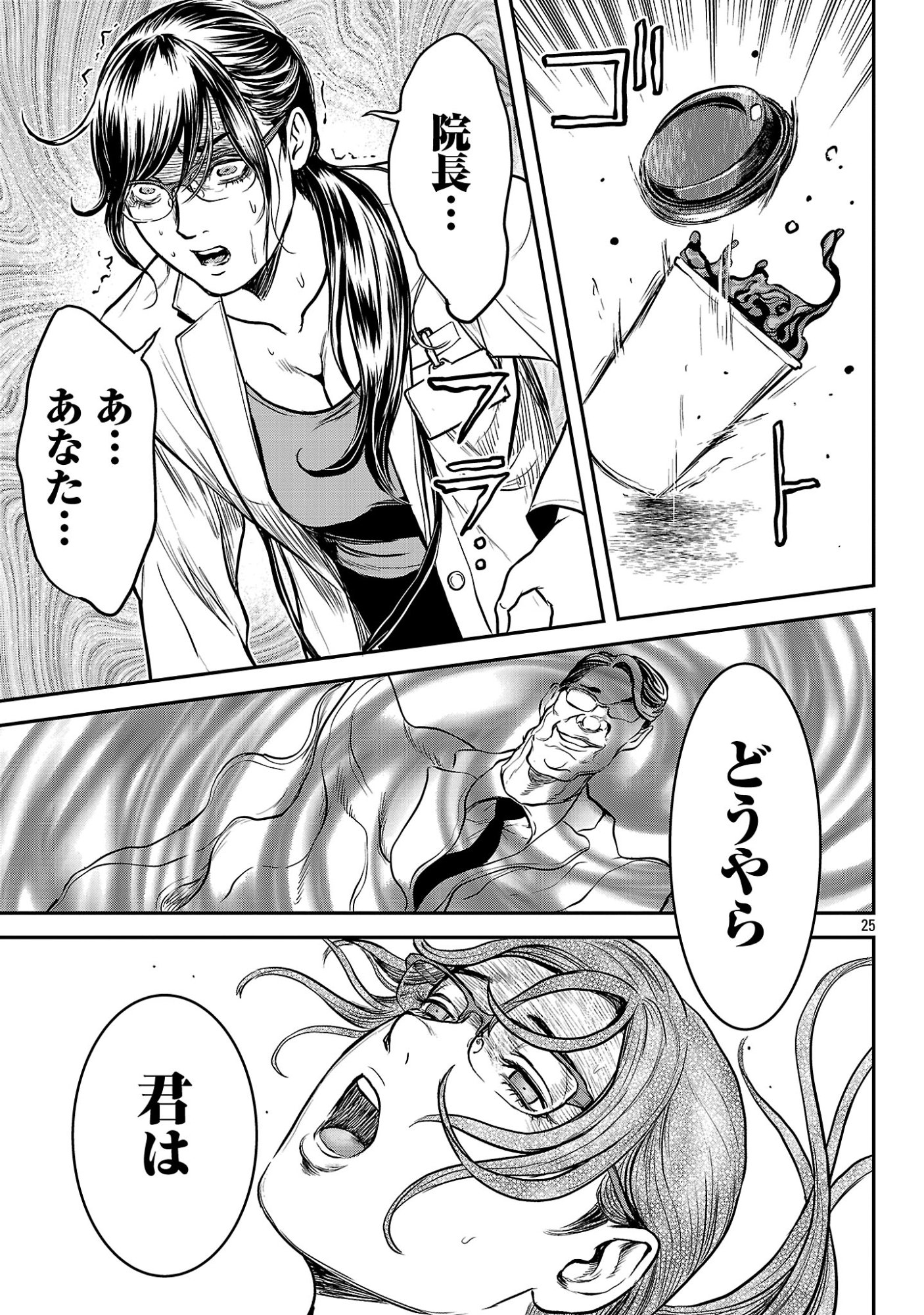 WARUHAME: MARUHI SENNYUU SOUSAKAN AGASA Chapter 27.3 - Page 8