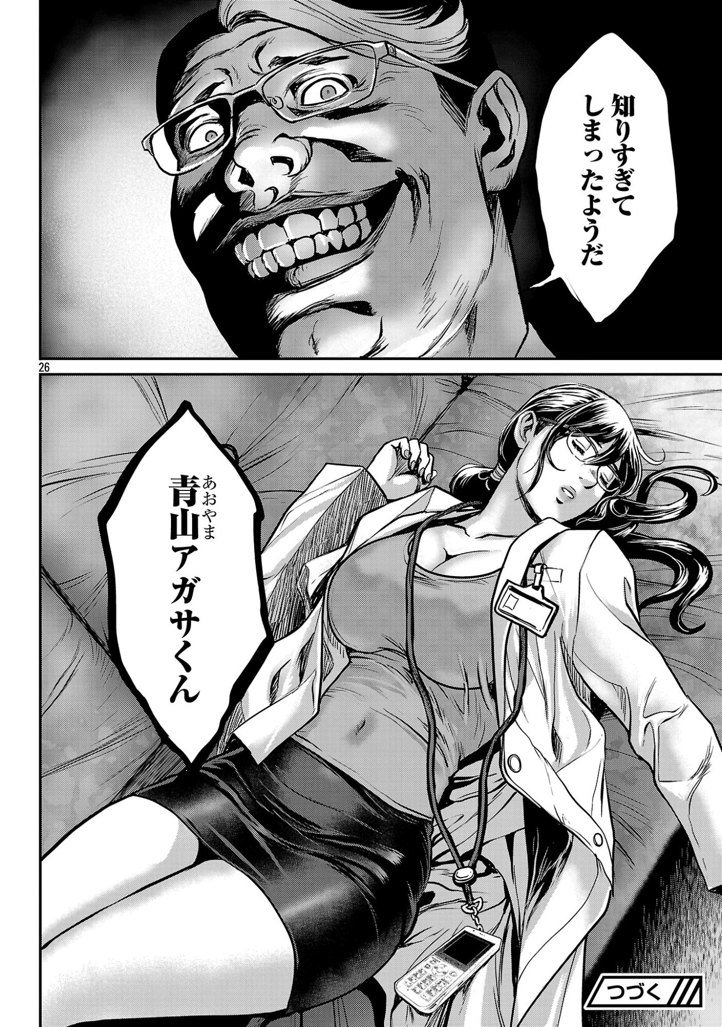 WARUHAME: MARUHI SENNYUU SOUSAKAN AGASA Chapter 27.3 - Page 9