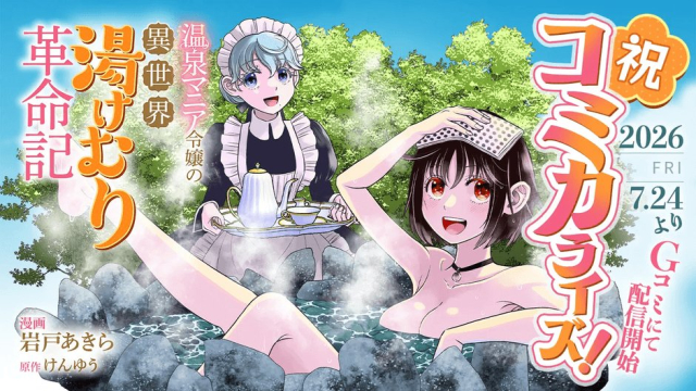 ONSEN MANIA REIJOU NO ISEKAI YUKEMURI KAKUMEIKI